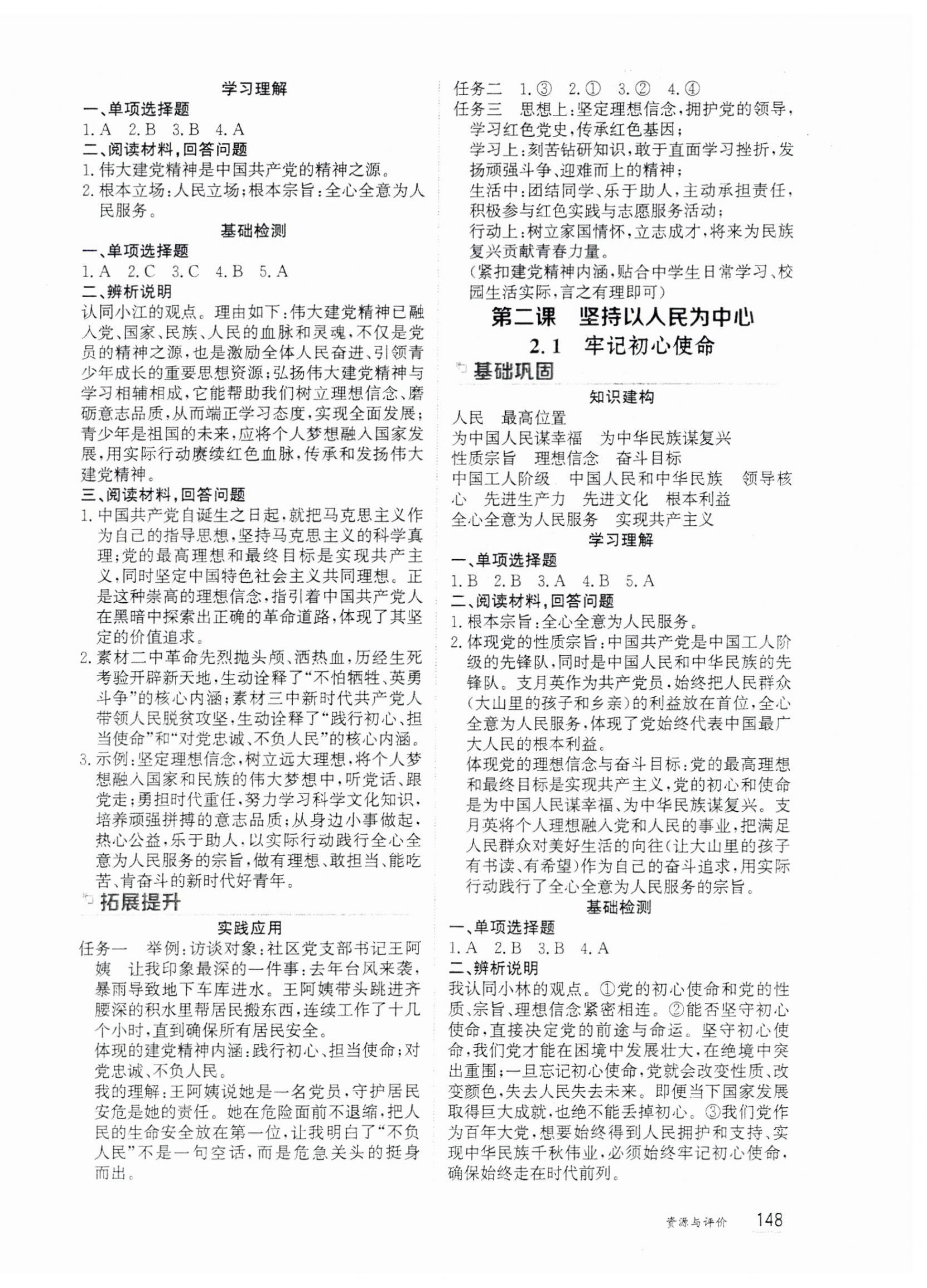 2026年资源与评价黑龙江教育出版社九年级道德与法治上册人教版&nbsp;第2页