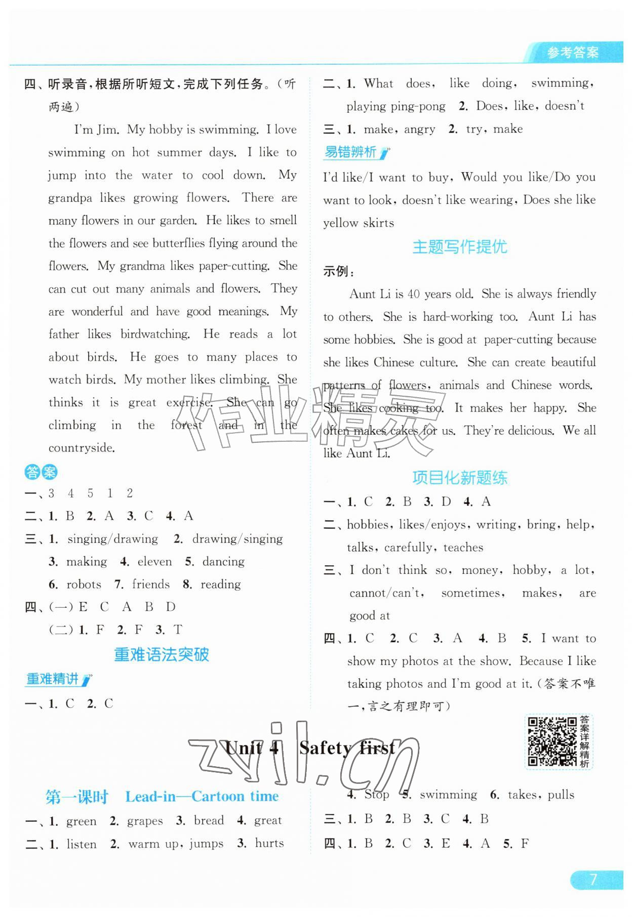 2026年亮点给力提优课时作业本五年级英语上册译林版&nbsp;第7页