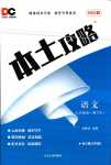 2024年本土攻略九年級語文全一冊人教版