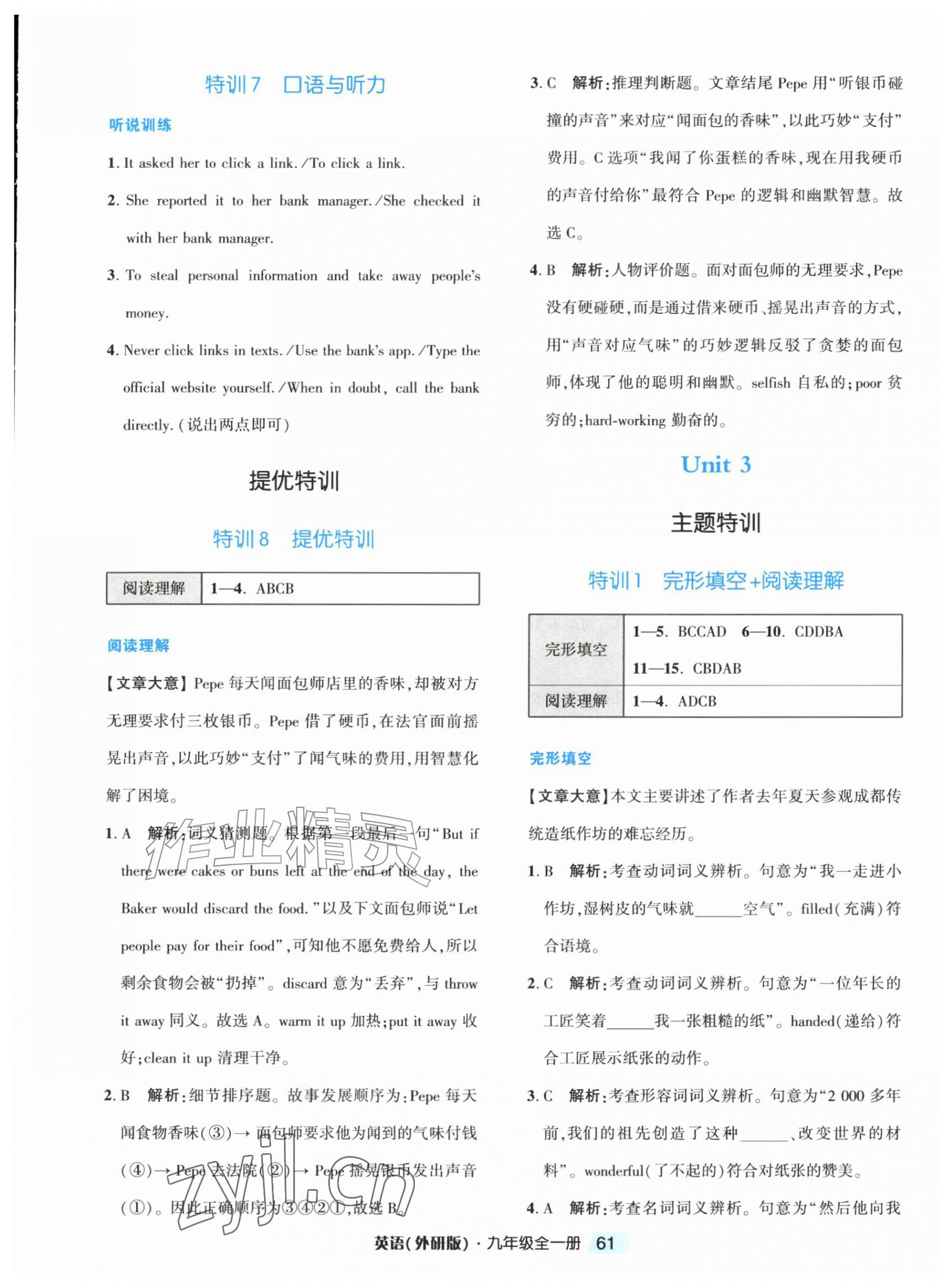 2026年励耘新培优九年级英语全一册外研版&nbsp;第13页