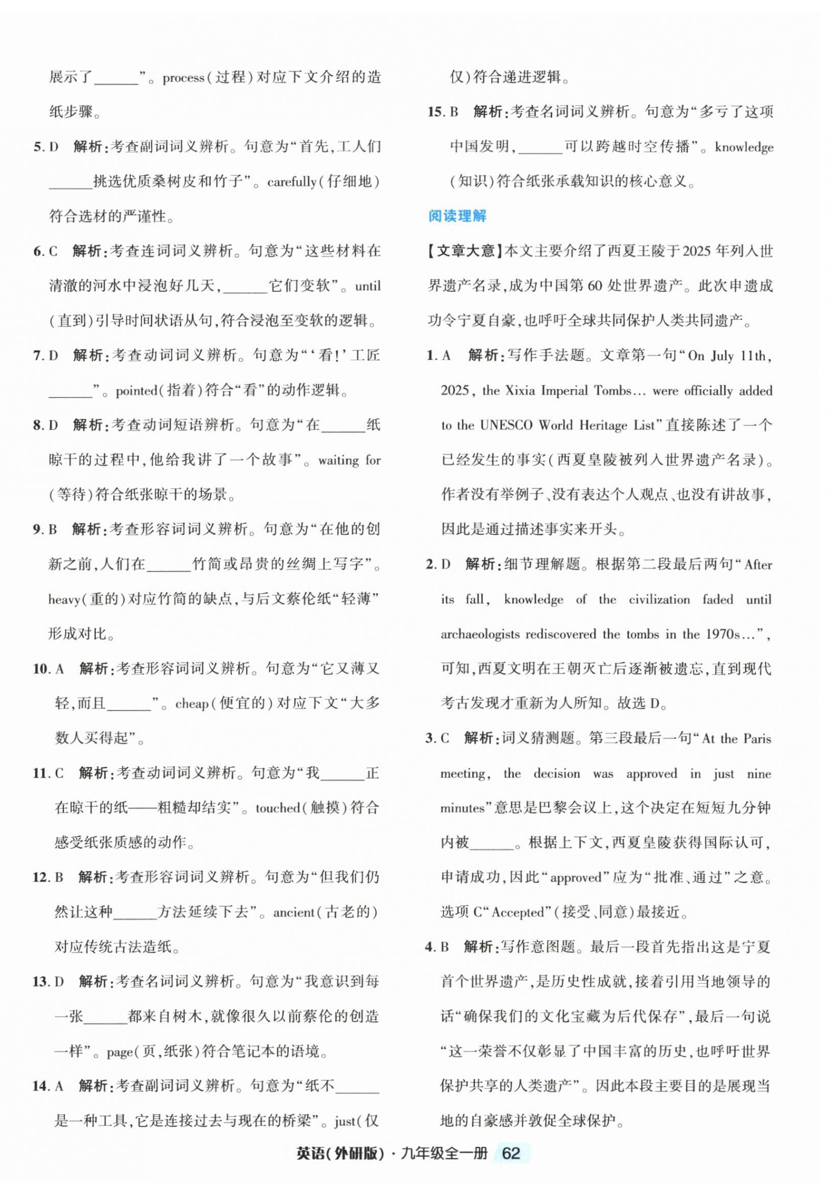 2026年励耘新培优九年级英语全一册外研版&nbsp;第14页