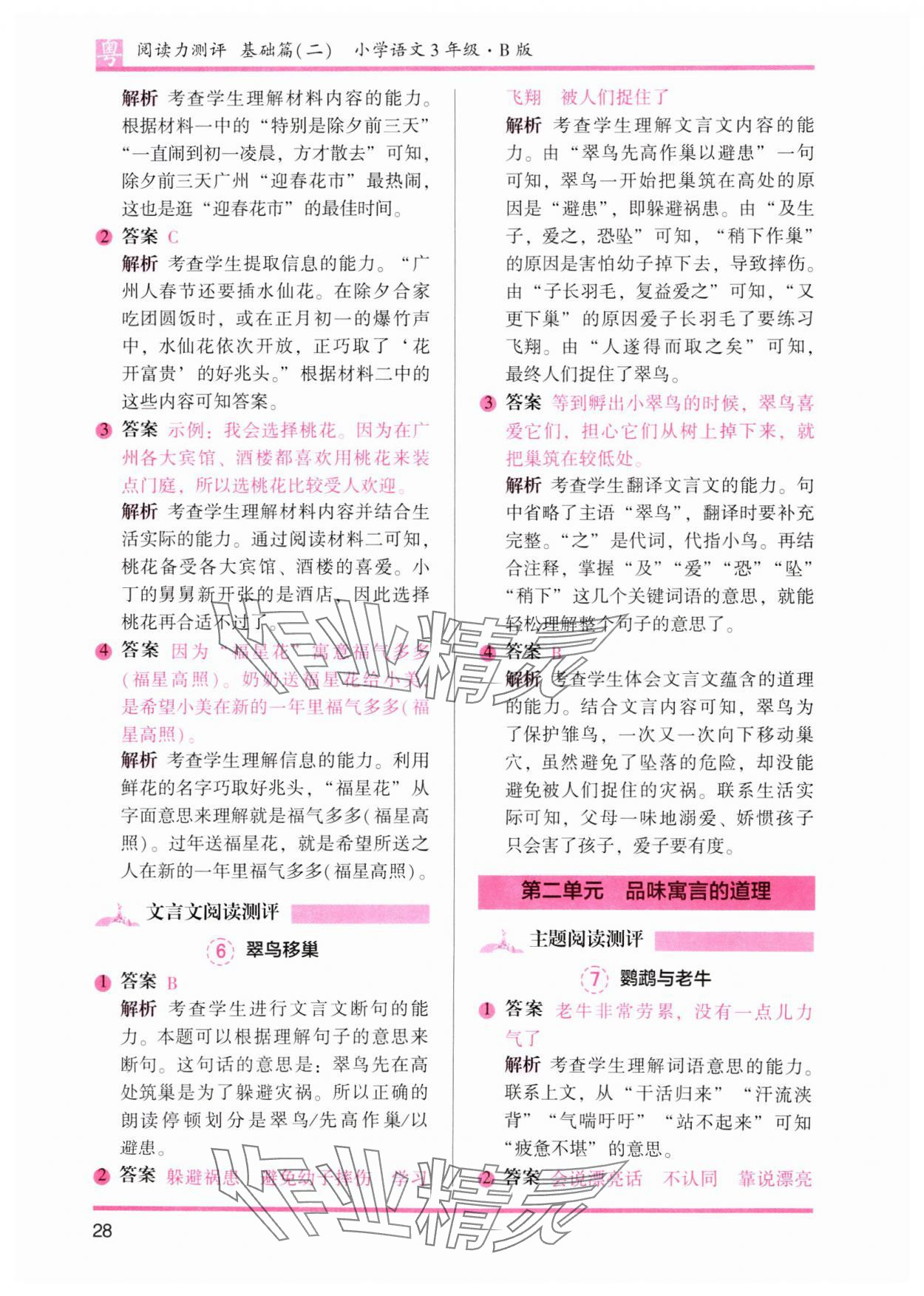 2025年木头马阅读力测评三年级语文下册人教版B版广东专版 第10页