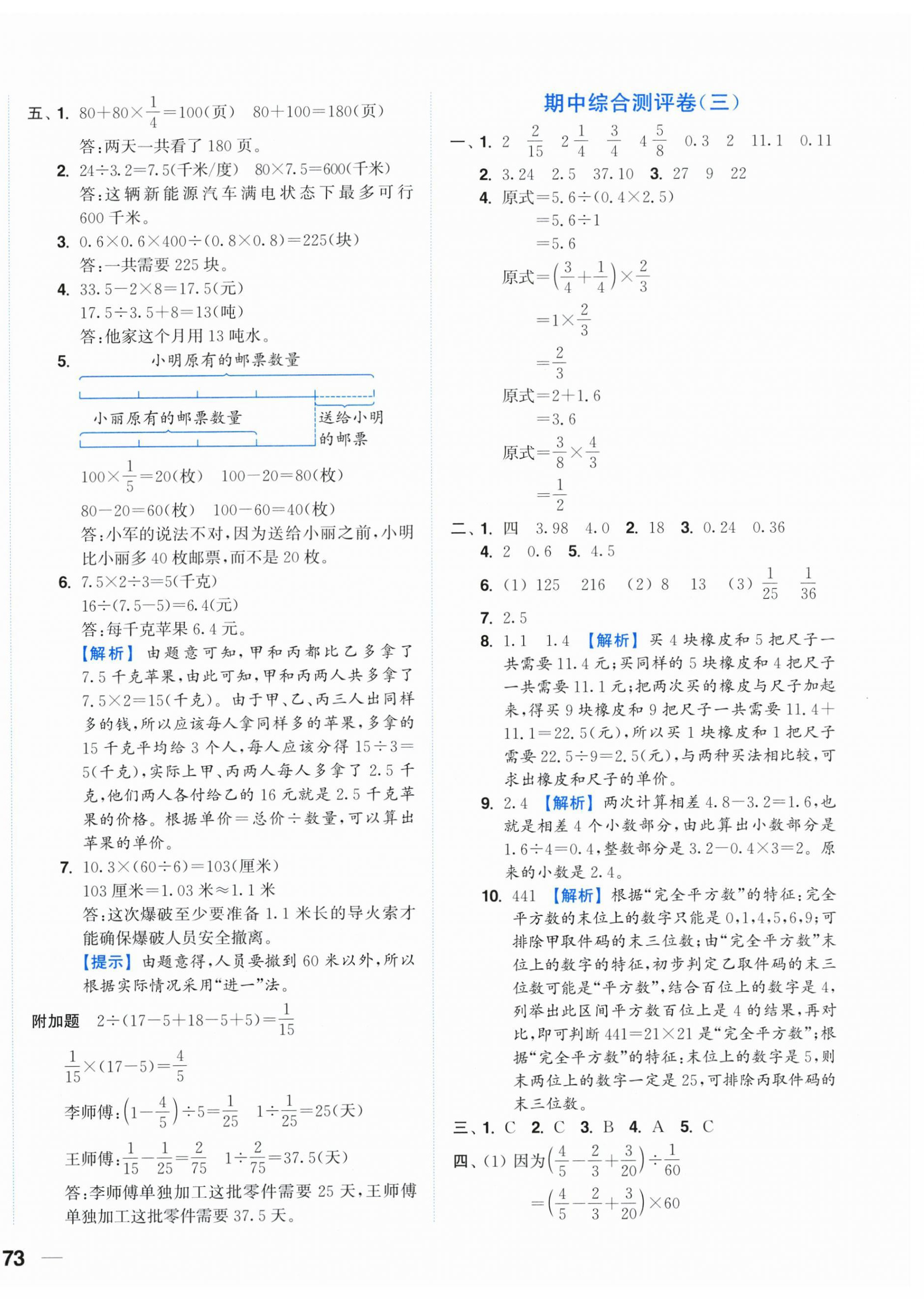 2026年小题狂做全程测评卷六年级数学上册苏教版&nbsp;第10页