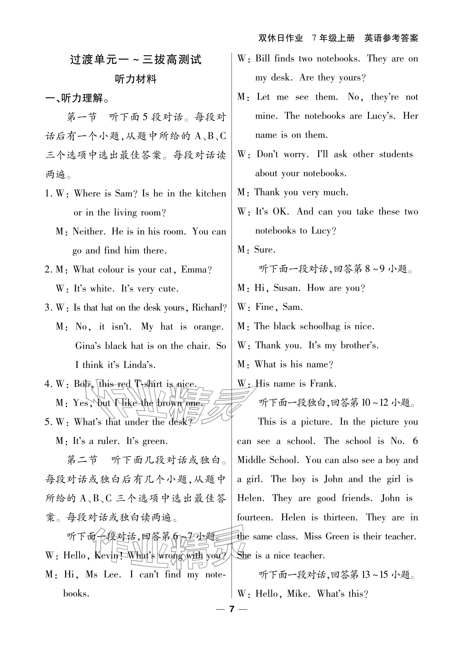 2025年双休日作业延边教育出版社七年级英语上册仁爱版&nbsp;参考答案第7页