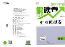 2024年解讀卷英語廣西專版