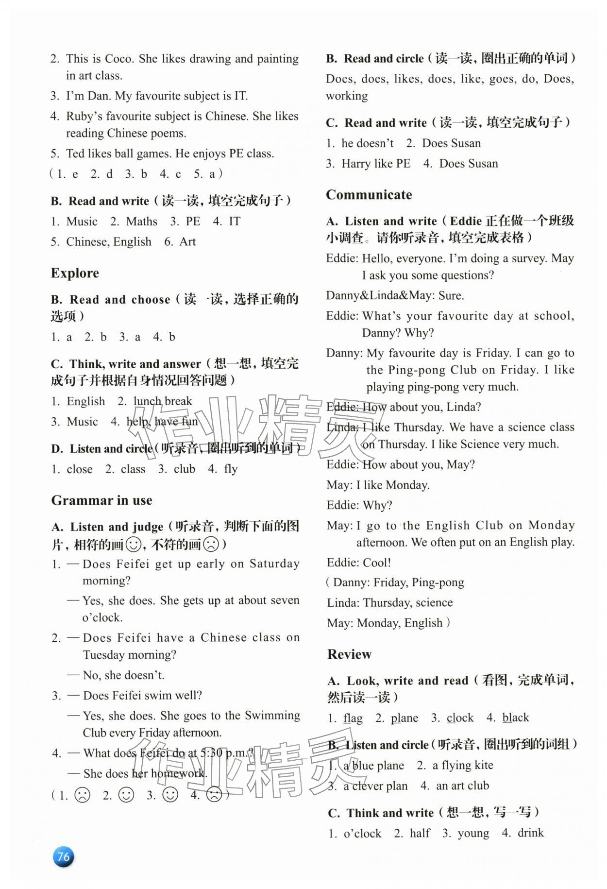 2026年牛津英语活动练习手册四年级英语下册沪教版&nbsp;第2页