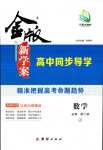 2024年金版新學(xué)案高中數(shù)學(xué)必修第二冊人教版