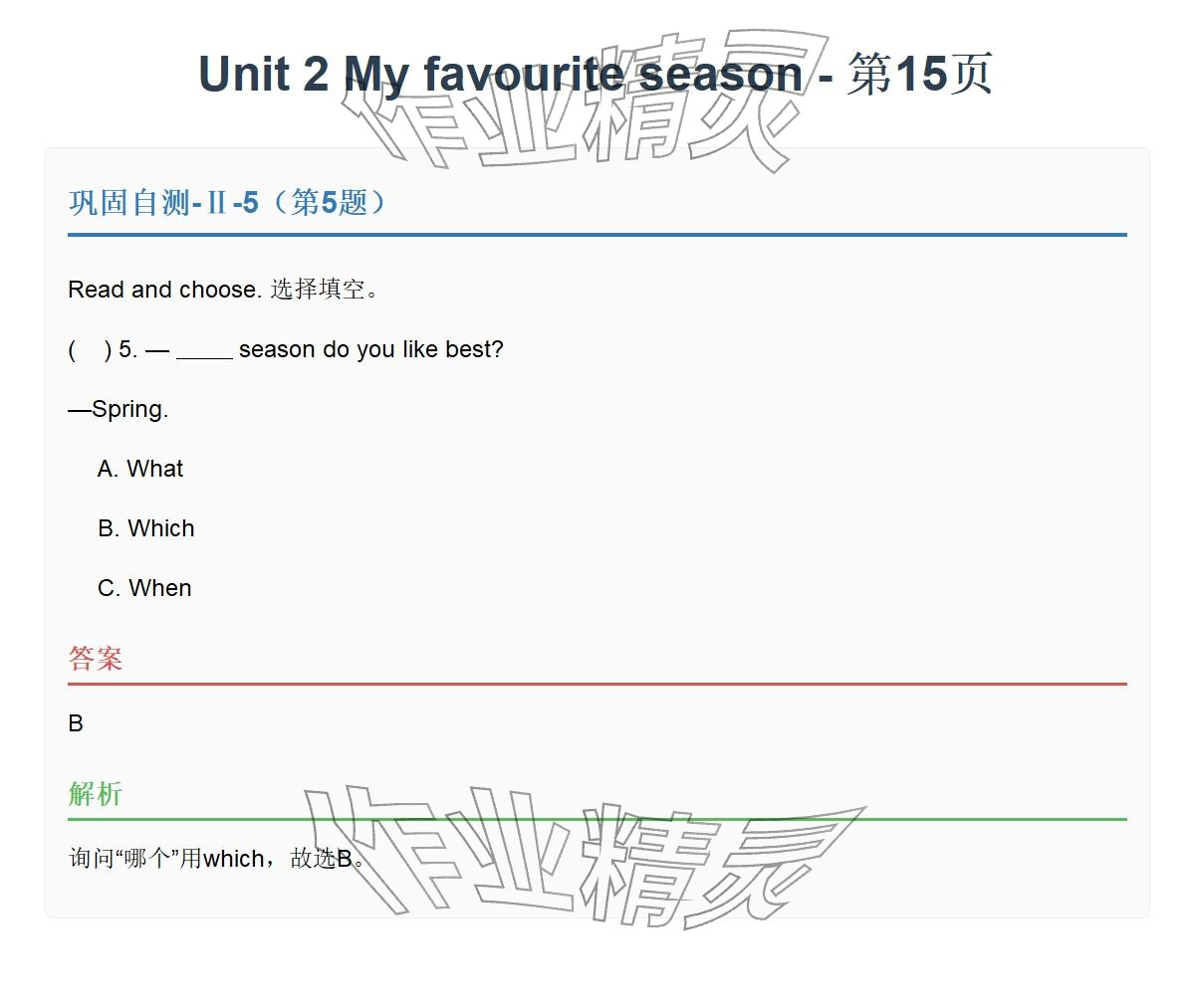 2026年同步实践评价课程基础训练五年级英语下册人教版&nbsp;参考答案第31页