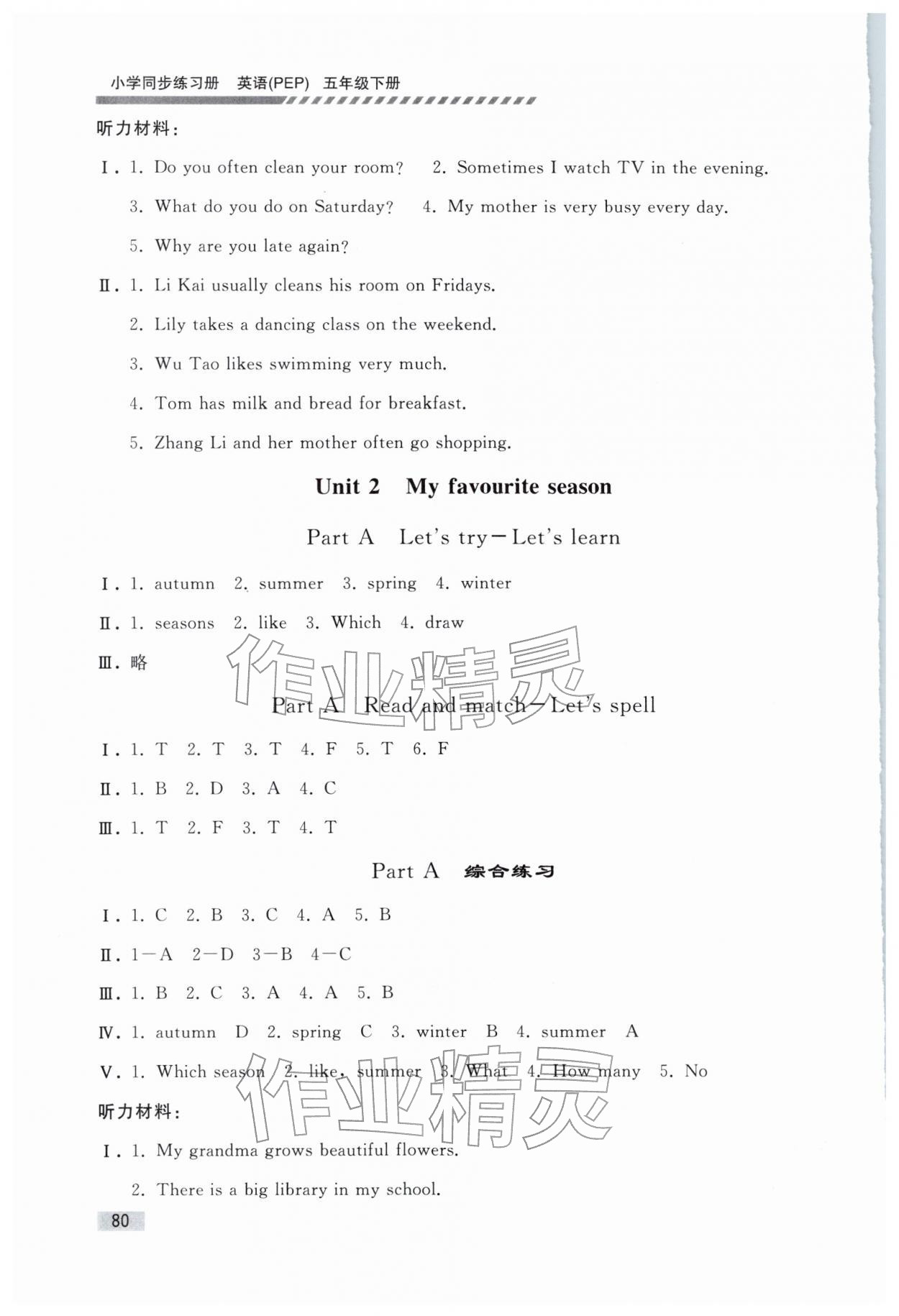 2026年同步练习册人民教育出版社五年级英语下册人教版山东专版&nbsp;参考答案第3页