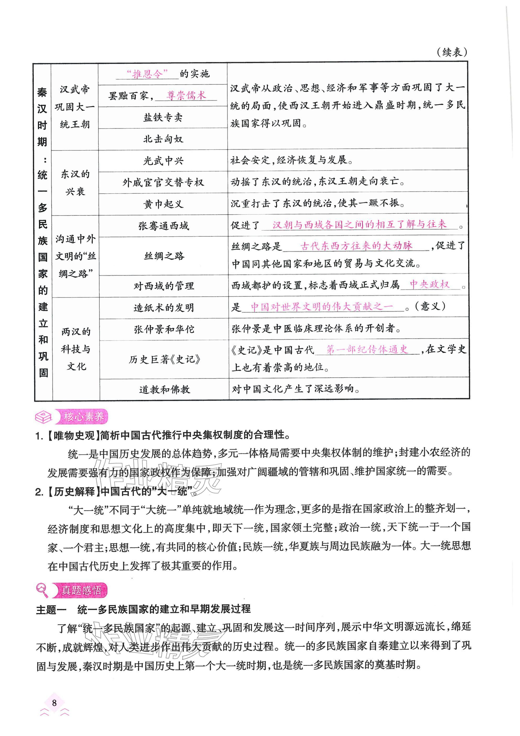 2026年快乐中考全程训练方案历史&nbsp;参考答案第8页