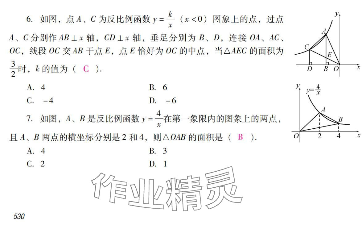 2024年激智数学中考&nbsp;参考答案第46页