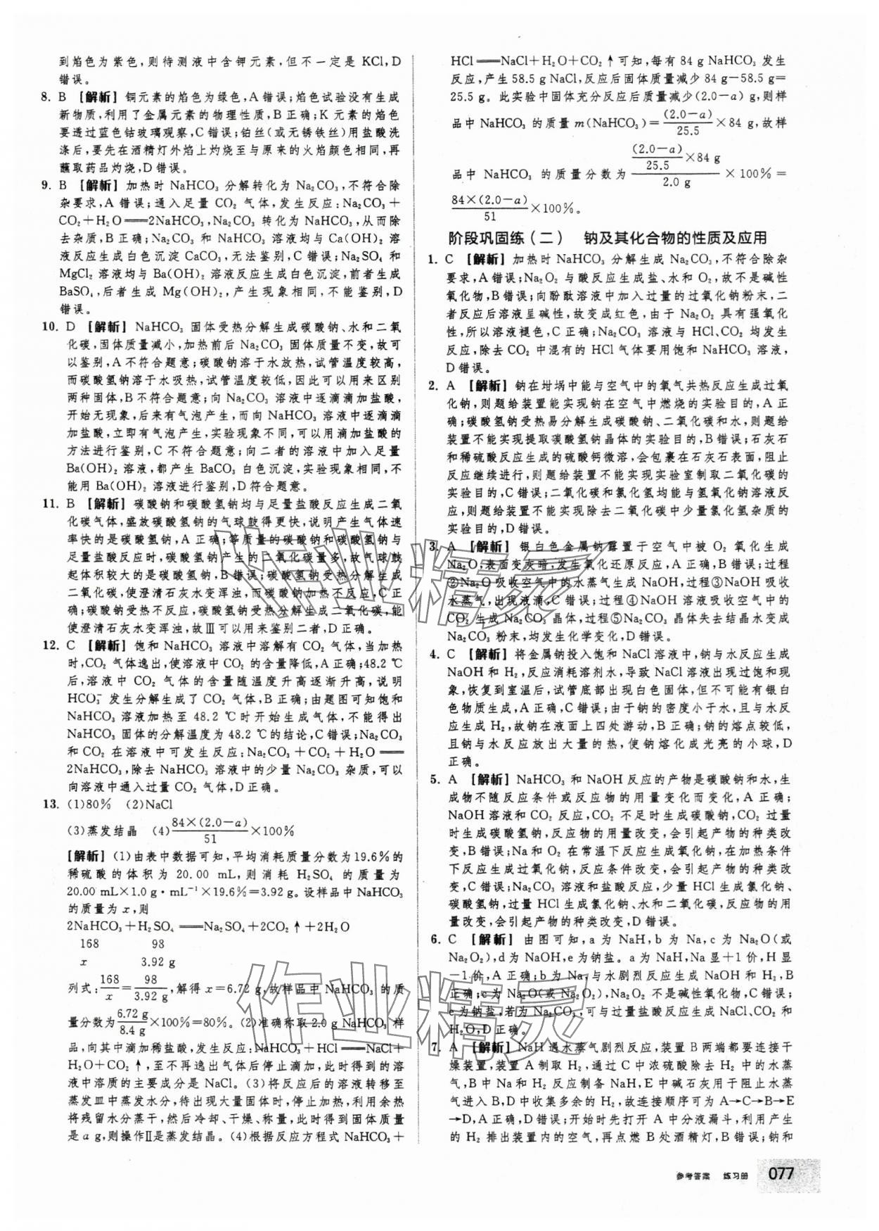 2025年全品学练考高中化学必修第一册人教版&nbsp;第11页