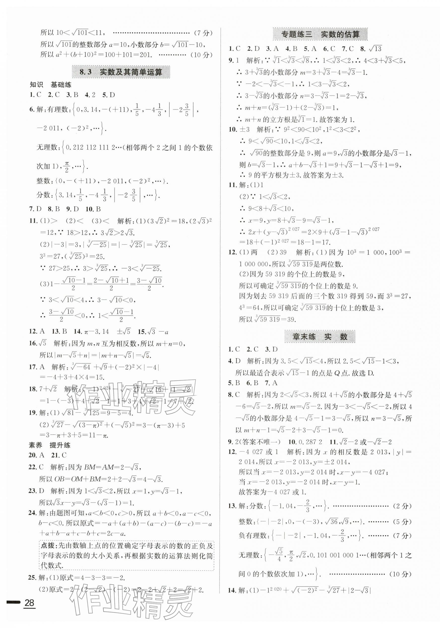2026年中学教材全练七年级数学下册人教版天津专版&nbsp;第11页