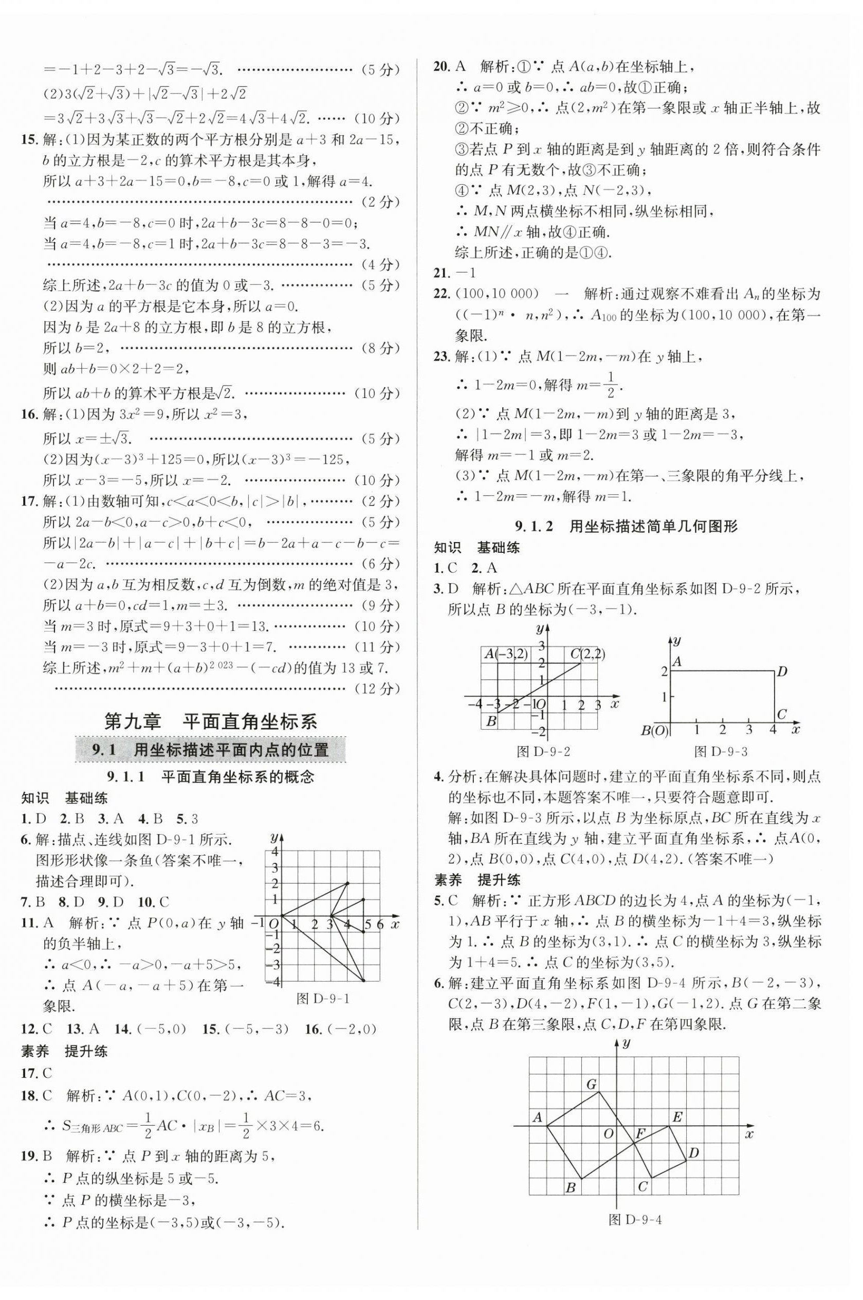 2026年中学教材全练七年级数学下册人教版天津专版&nbsp;第12页