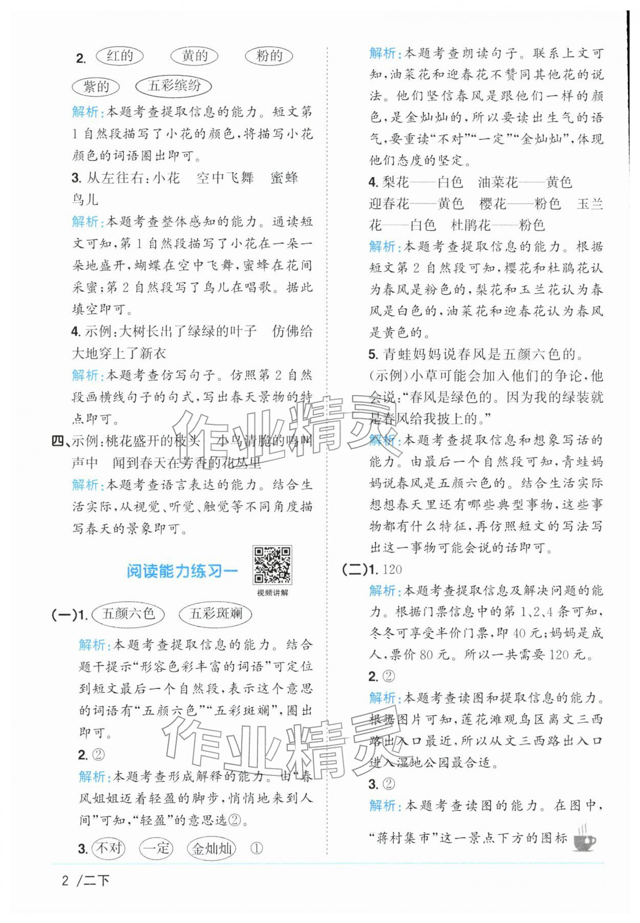2026年阳光同学课时优化作业二年级语文下册人教版江苏专版&nbsp;参考答案第2页