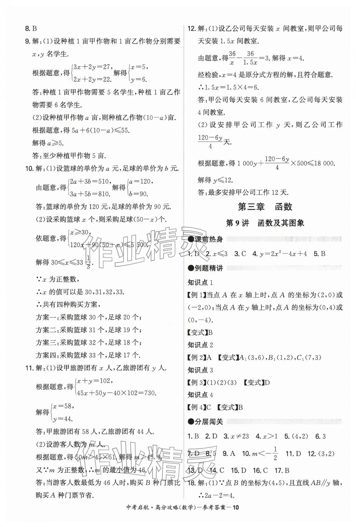 2026年中考启航高分攻略数学广东专版&nbsp;第10页
