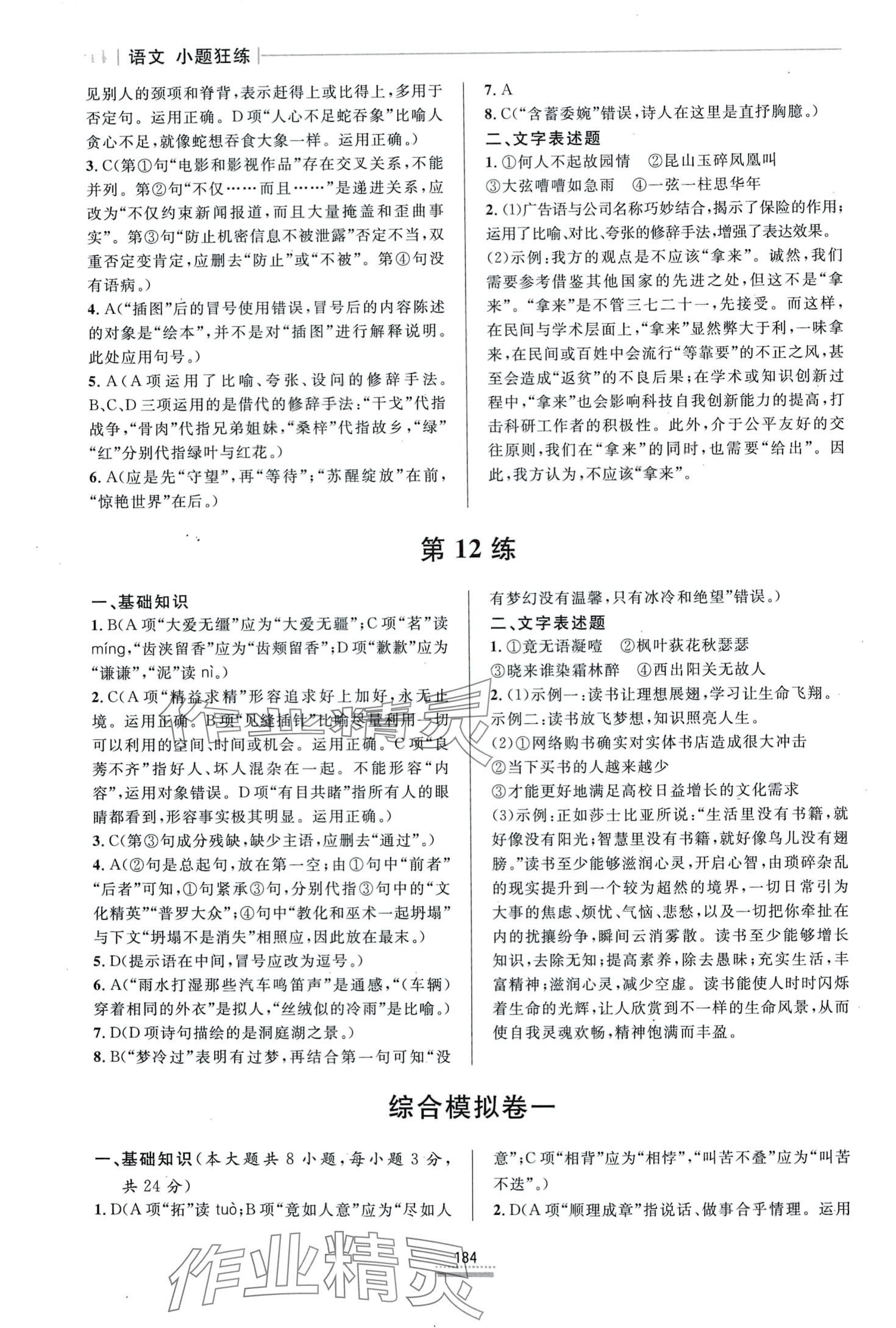 2024年小题狂练语文&nbsp;第6页