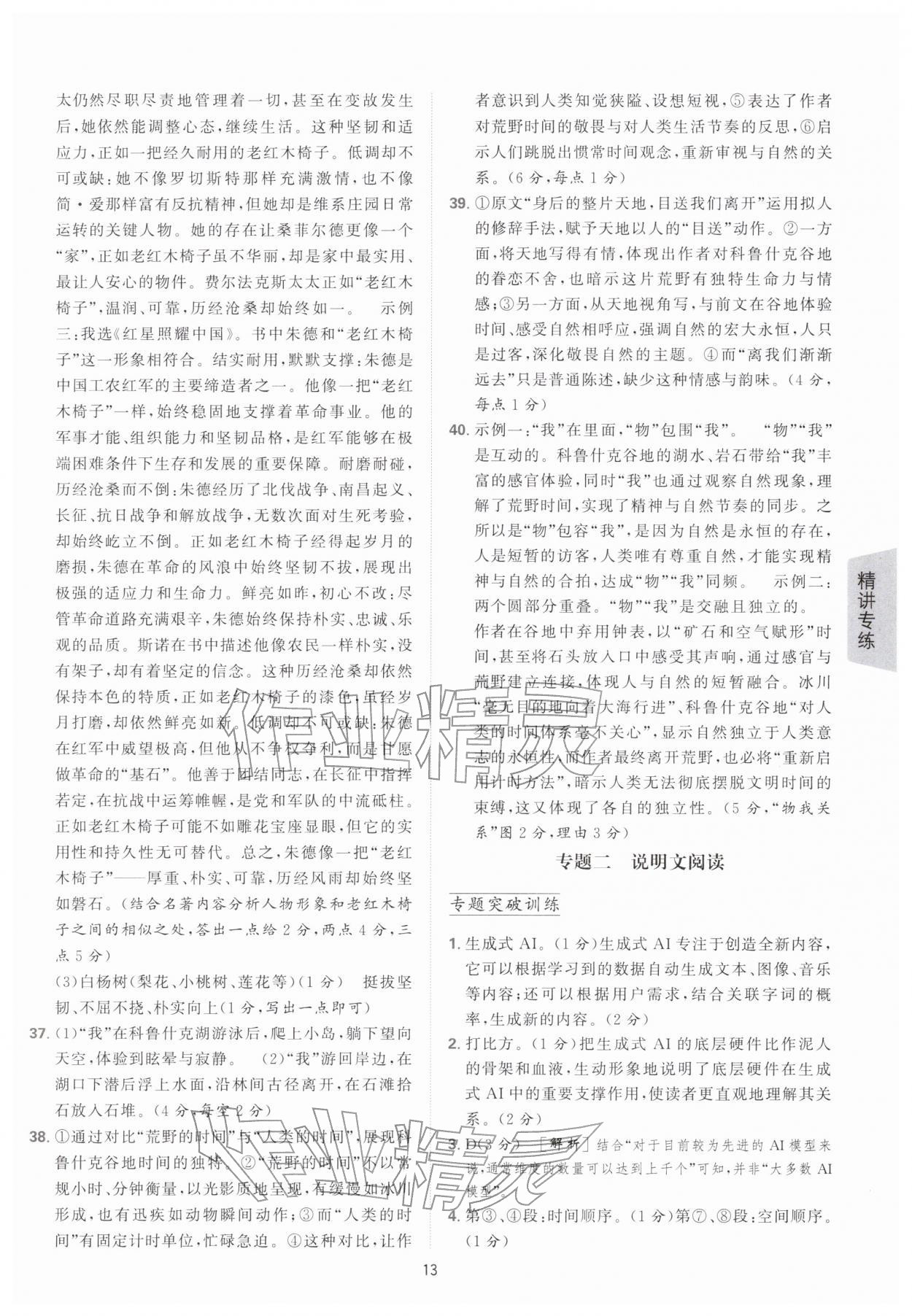 2026年进学课课练中考复习语文中考&nbsp;参考答案第12页