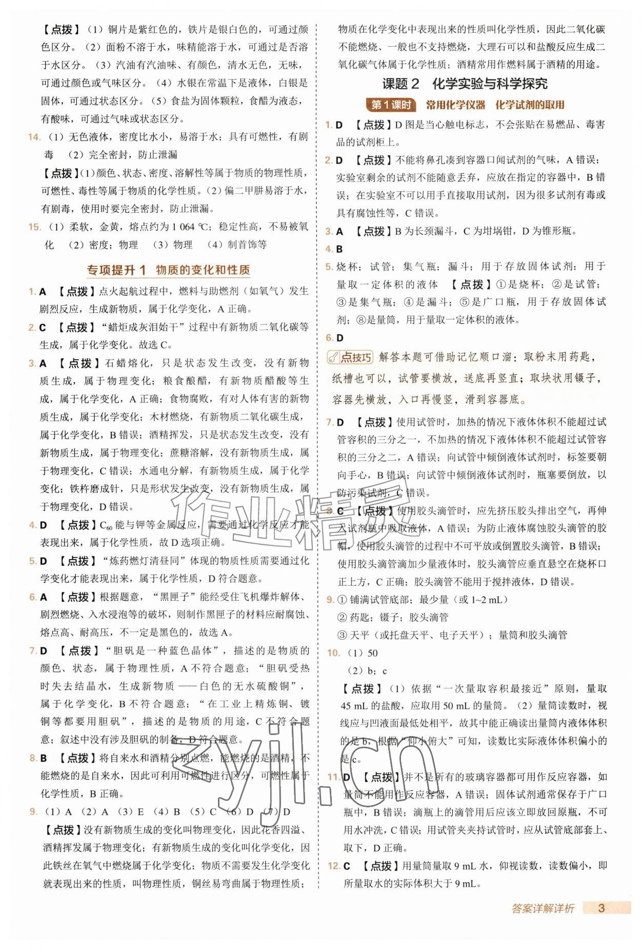 2026年综合应用创新题典中点九年级化学上册人教版&nbsp;第3页