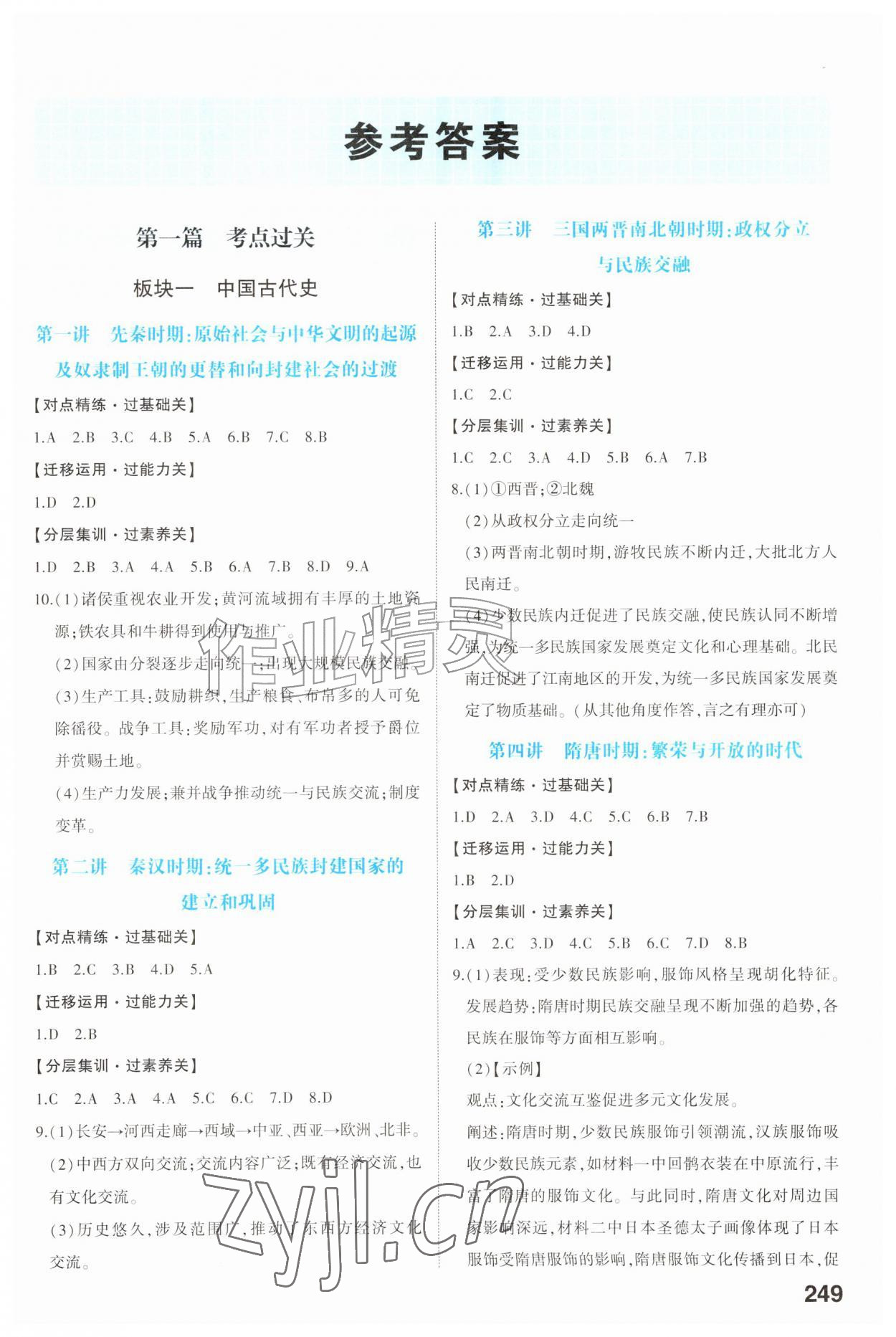 2026年初中总复习手册福建教育出版社历史&nbsp;第1页