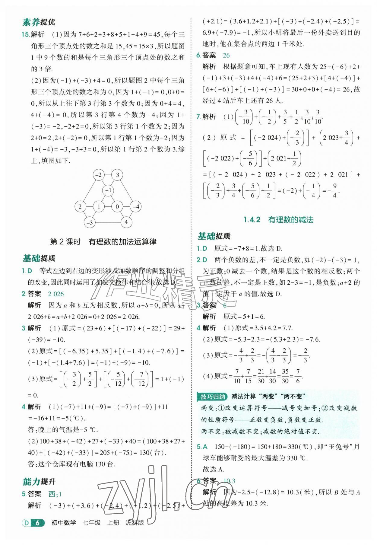 2026年5年中考3年模拟七年级数学上册沪科版&nbsp;第6页