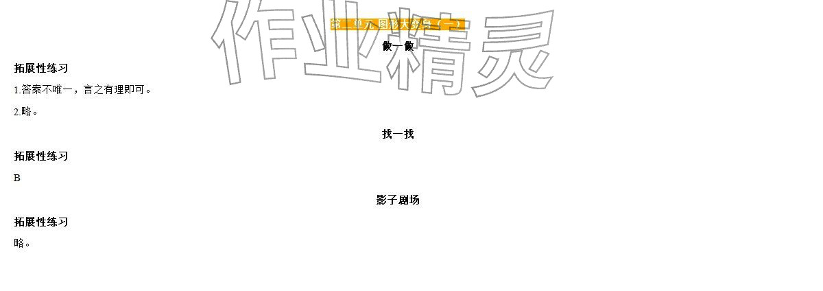 2026年知识与能力训练一年级数学下册北师大版&nbsp;参考答案第4页