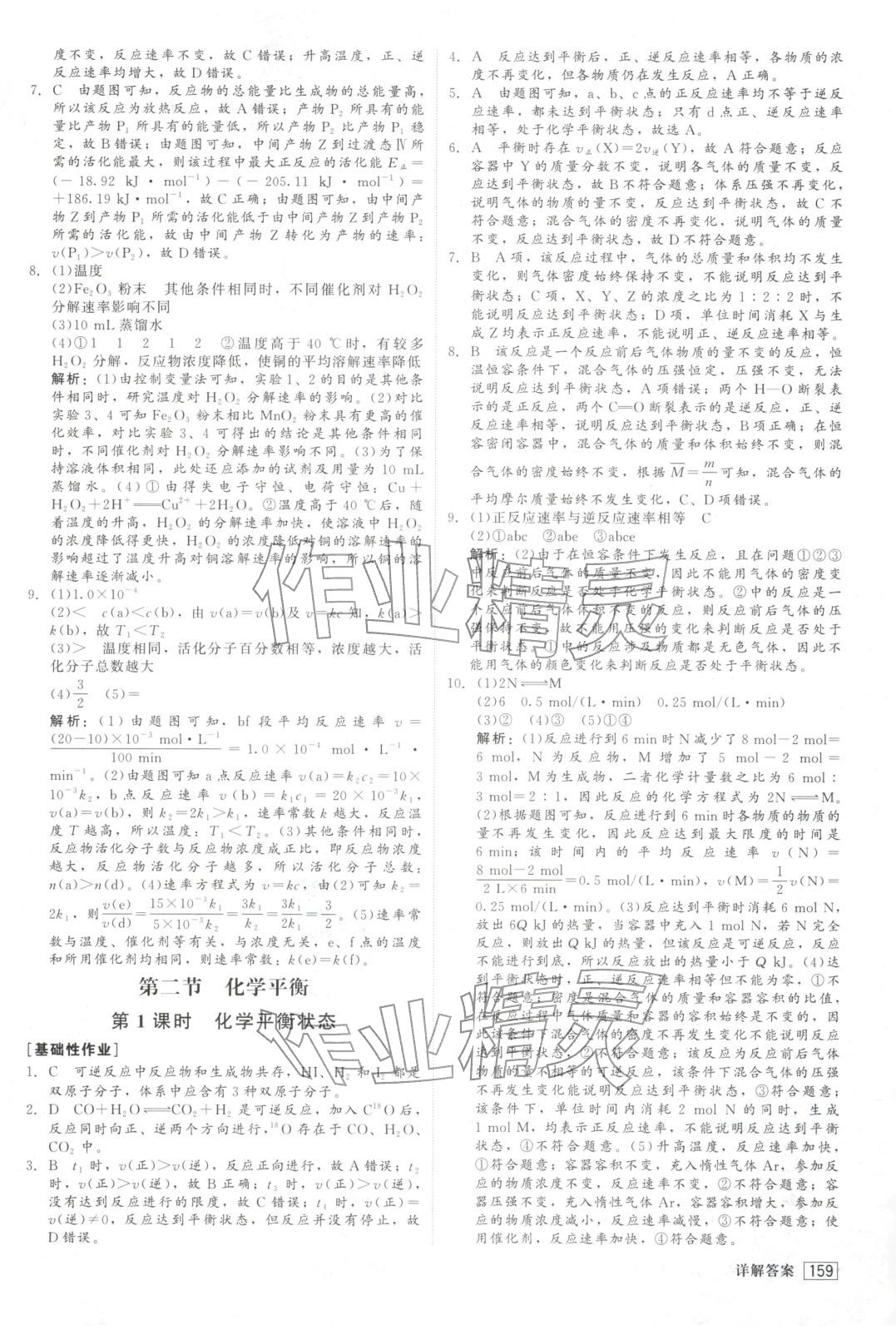 2025年红对勾45分钟作业与单元评估高中化学选择性必修第一册人教版&nbsp;第11页