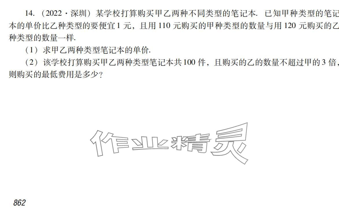 2024年激智数学中考&nbsp;参考答案第22页