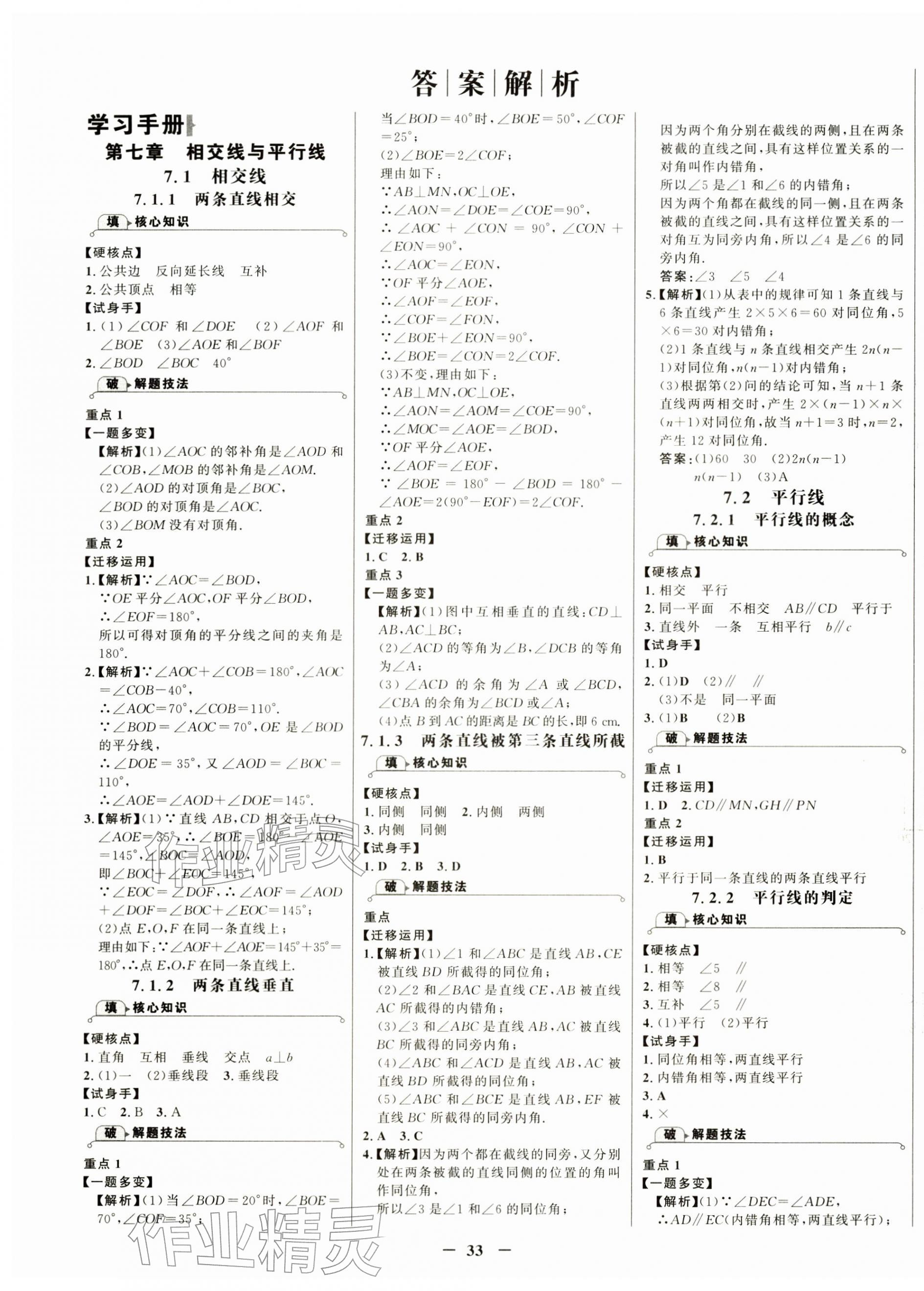 2026年世纪金榜金榜学案七年级数学下册人教版&nbsp;第1页