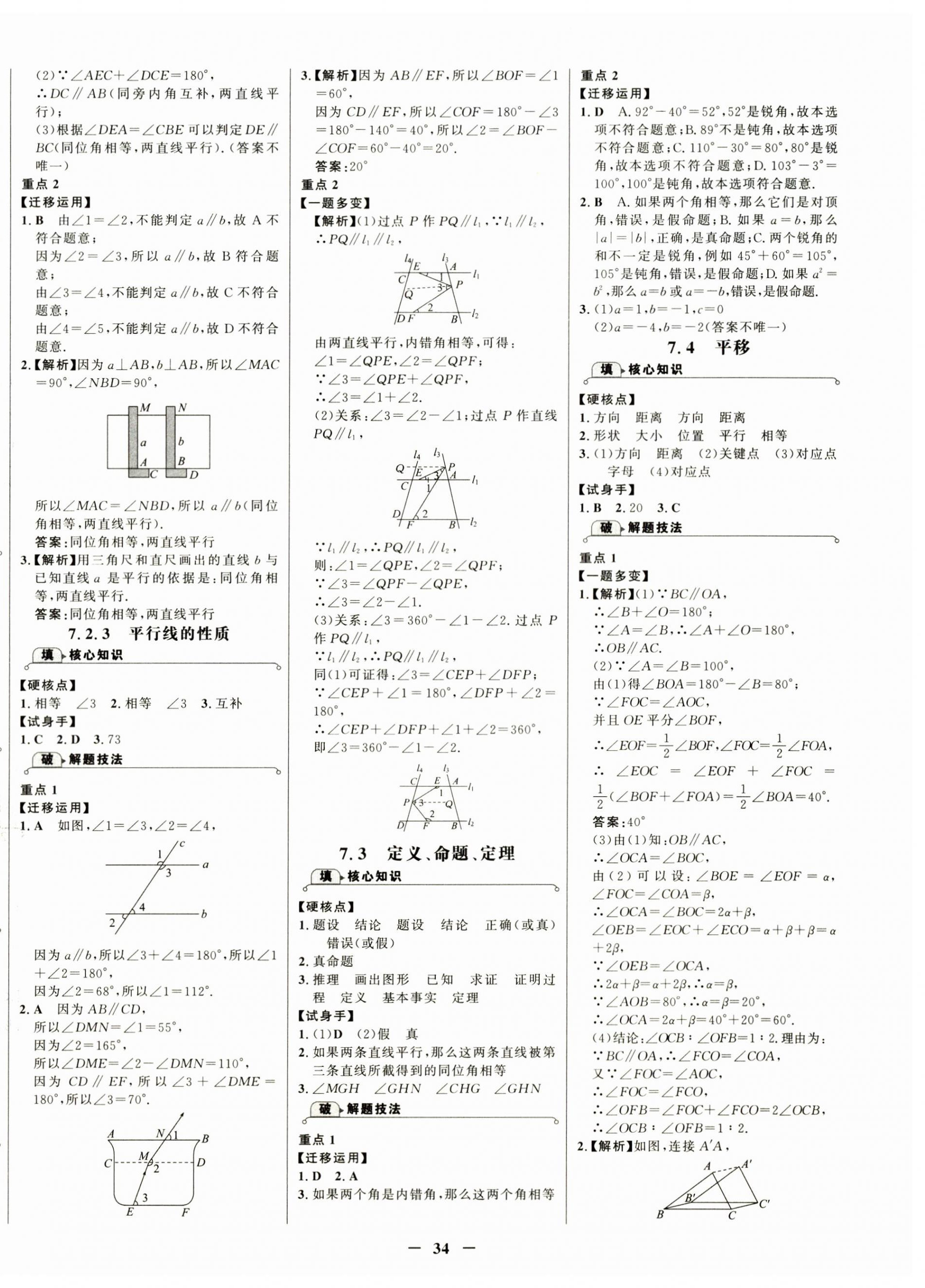 2026年世纪金榜金榜学案七年级数学下册人教版&nbsp;第2页