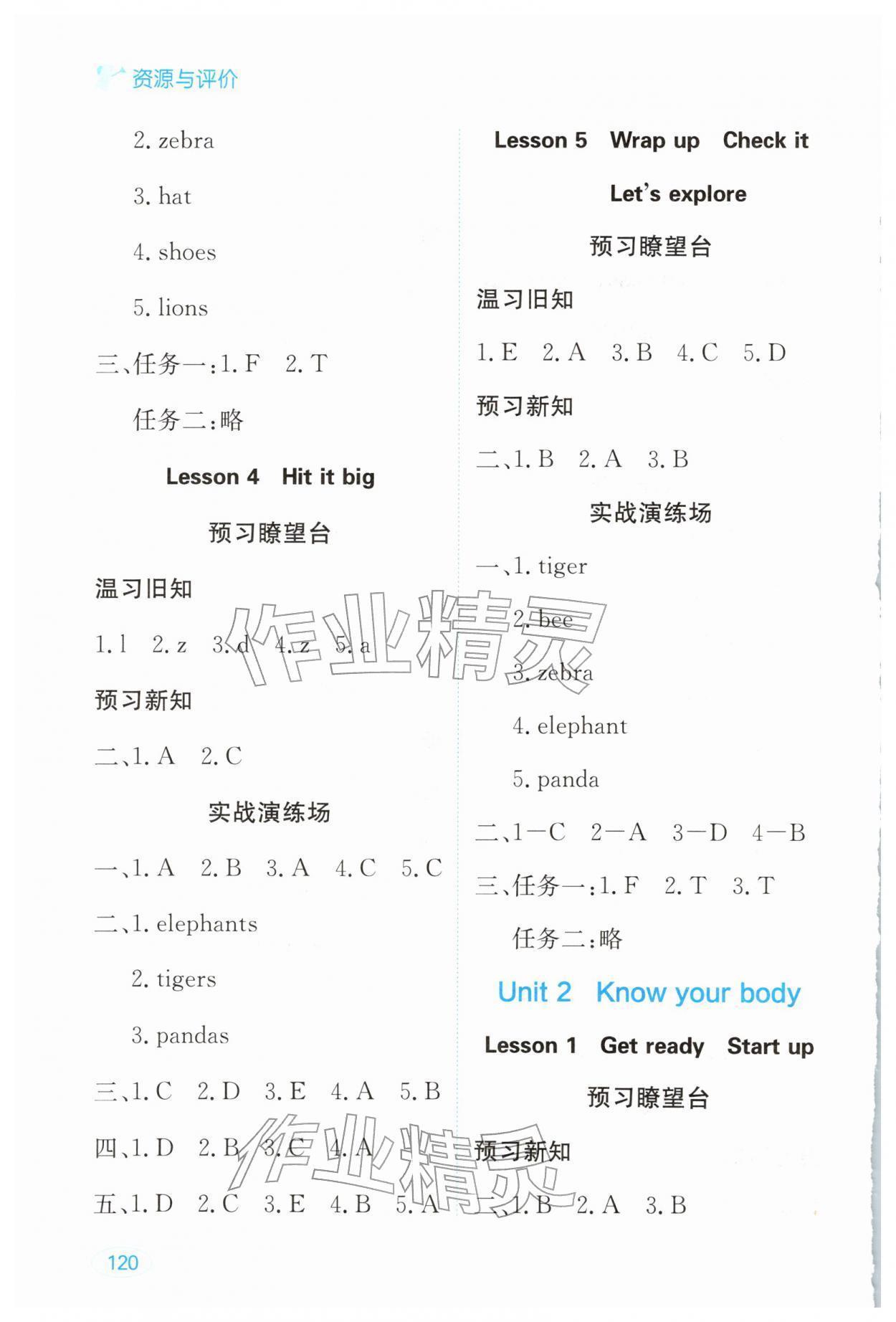 2026年资源与评价黑龙江教育出版社三年级英语下册外研版B版&nbsp;第2页