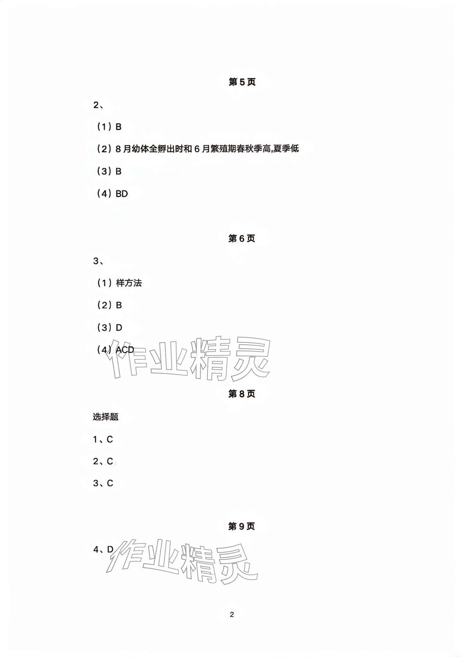 2026年练习部分高中生物选择性必修第二册沪教版&nbsp;参考答案第2页