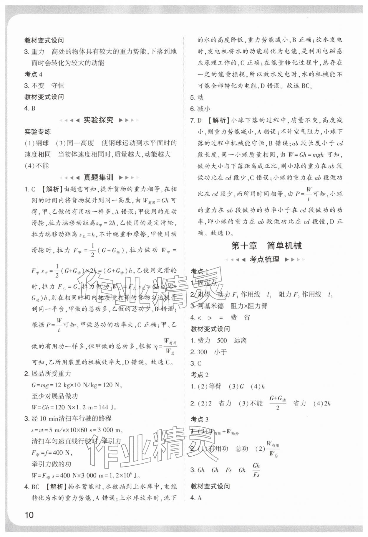 2026年中考复习通关讲练物理中考&nbsp;参考答案第10页