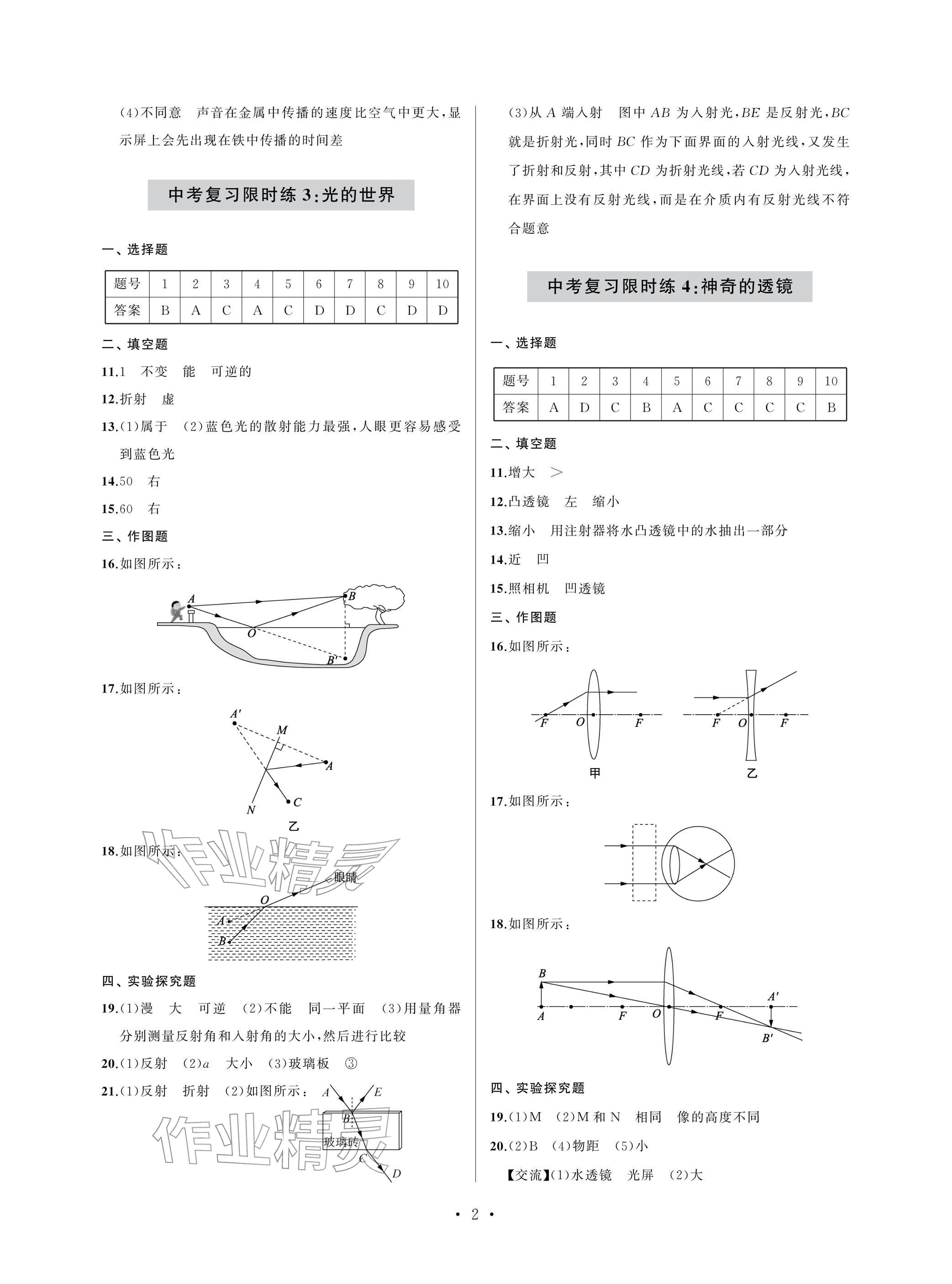 2026年单元自测试卷青岛出版社九年级物理下册沪科版&nbsp;参考答案第2页