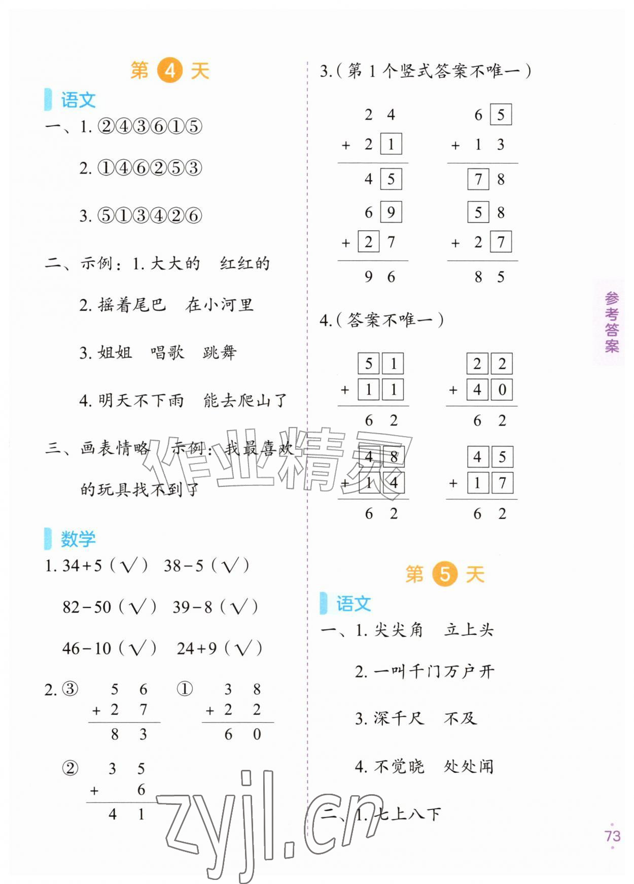 2026年暑假预复习一年级&nbsp;第3页