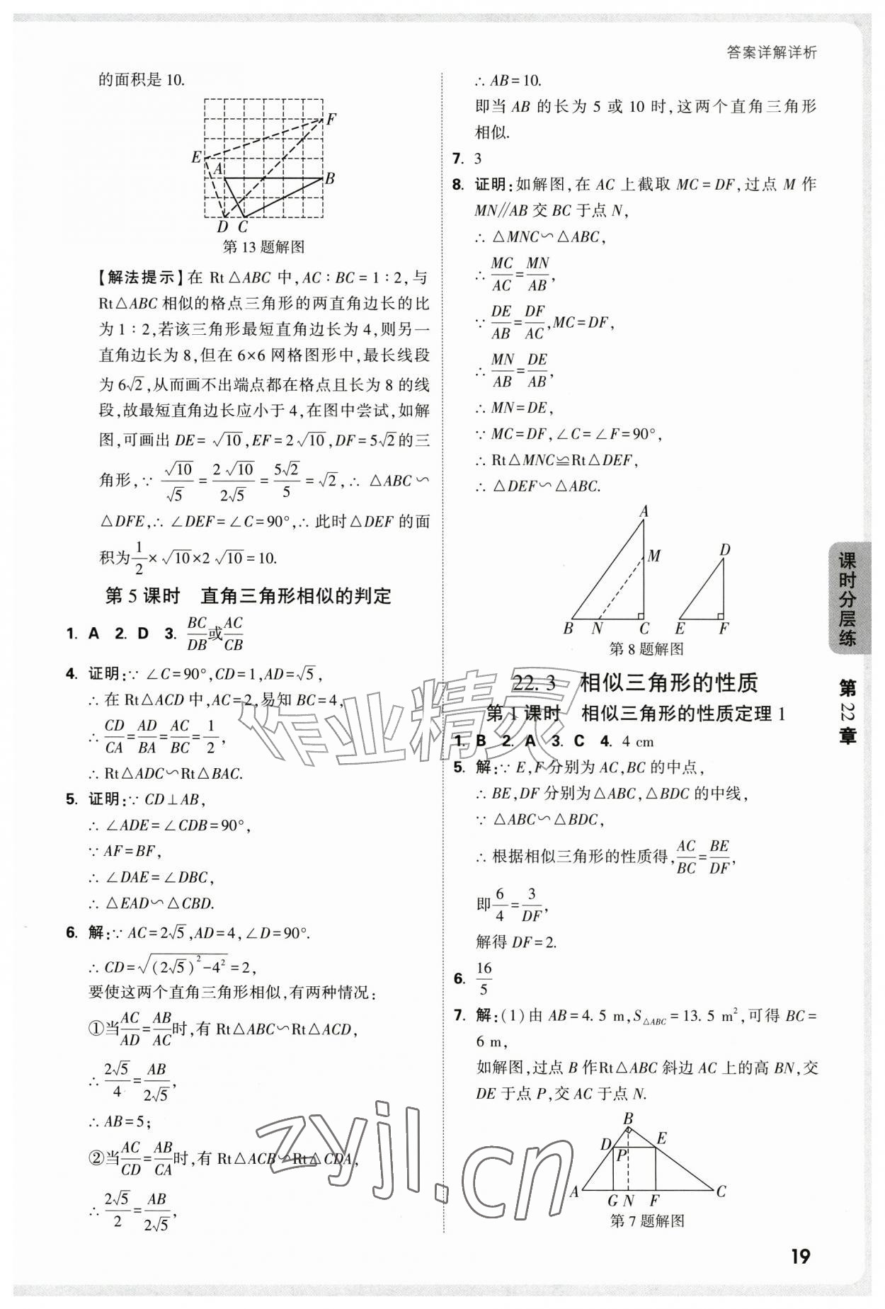 2026年万唯中考情境题九年级数学全一册沪科版&nbsp;第19页