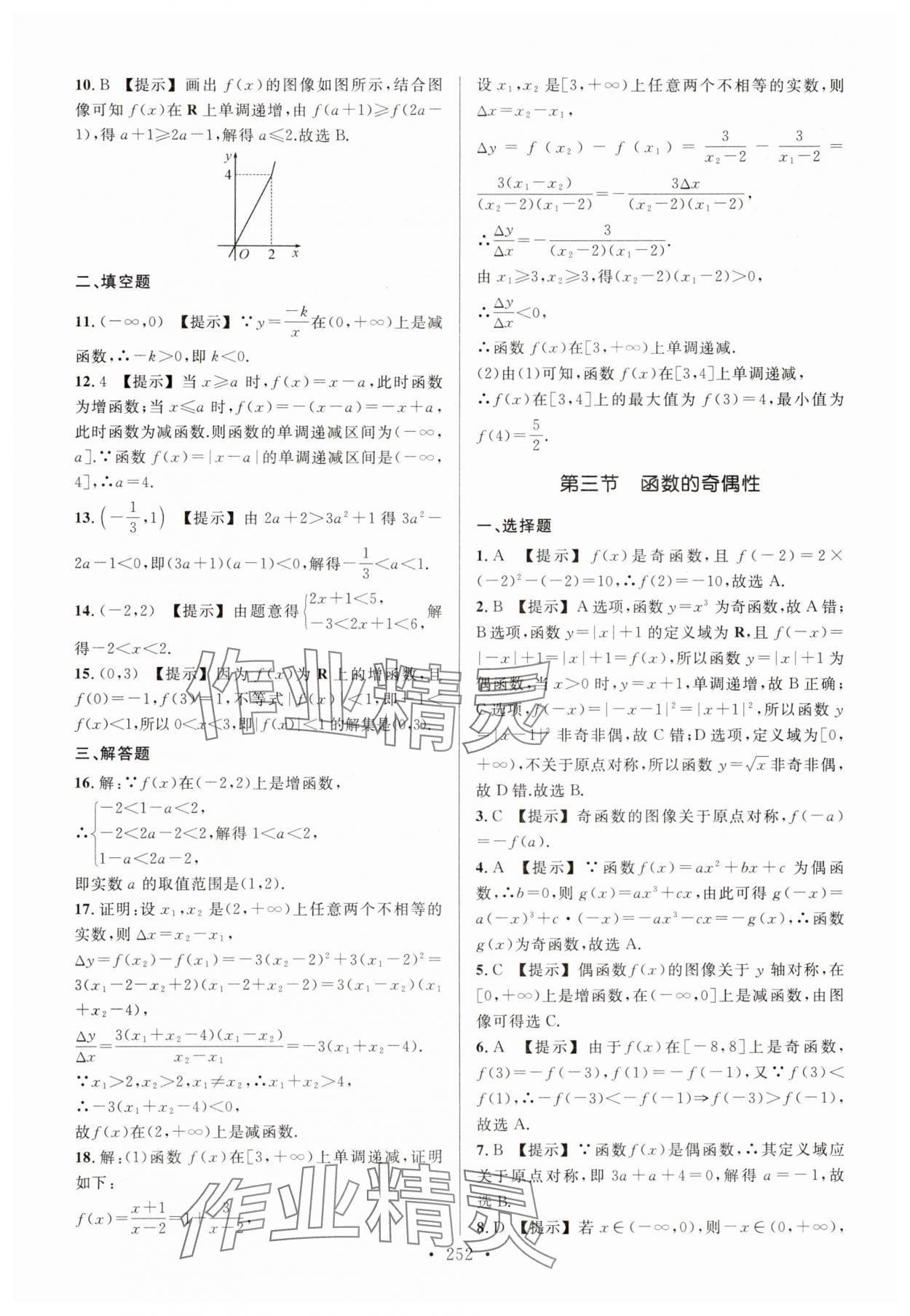 2025年春季高考同步综合检测卷高三数学人教版&nbsp;第8页