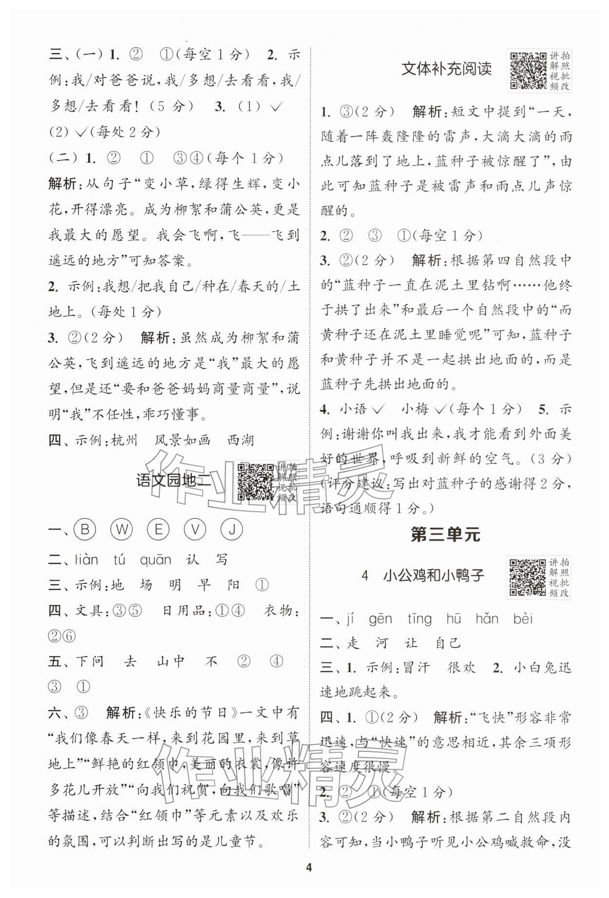 2026年拔尖特训一年级语文下册人教版&nbsp;第4页