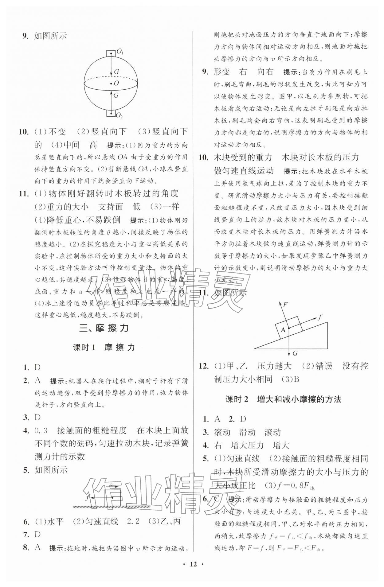 2026年小题狂做八年级物理下册苏科版提优版&nbsp;第12页