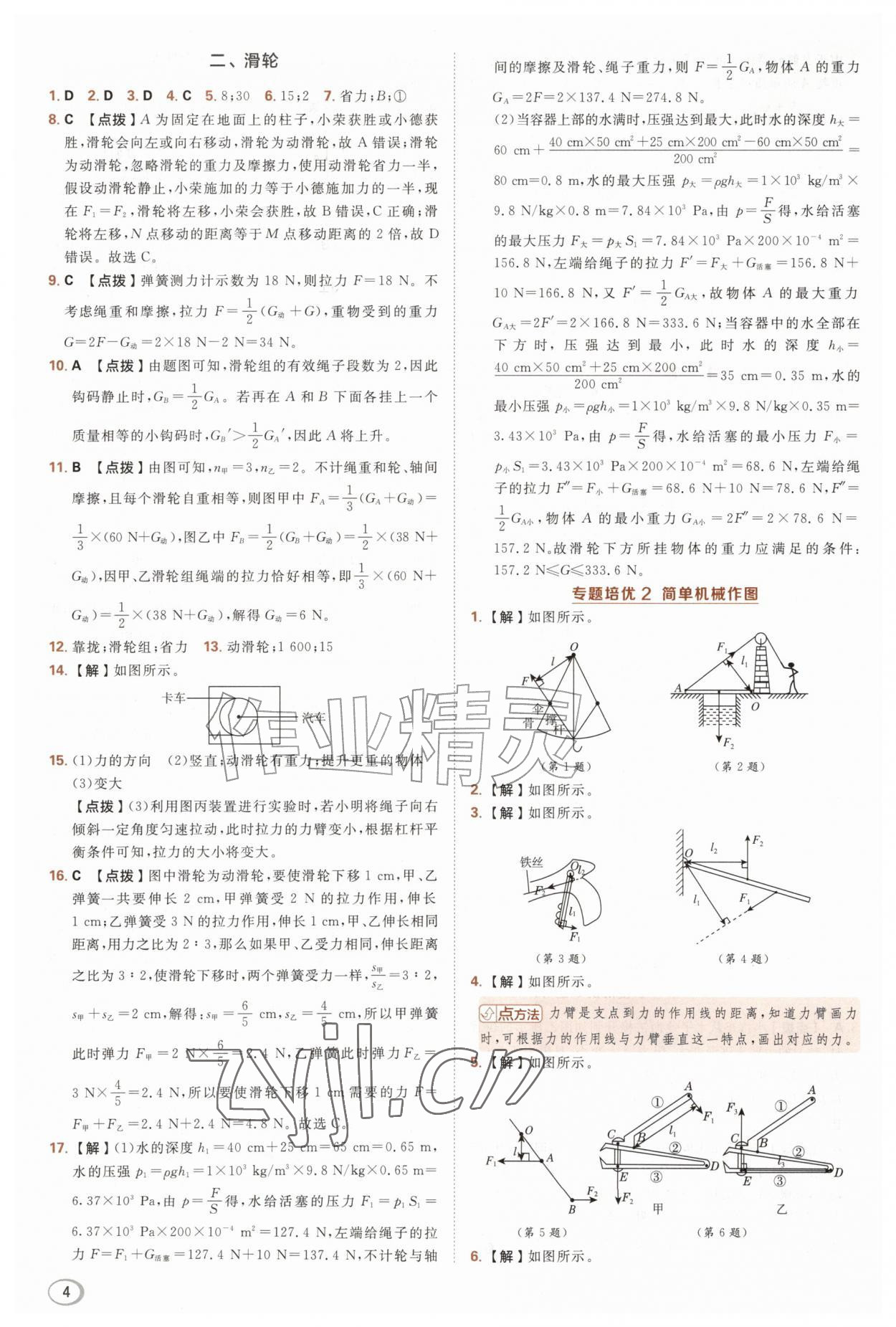 2026年综合应用创新题典中点九年级物理全一册苏科版&nbsp;第4页