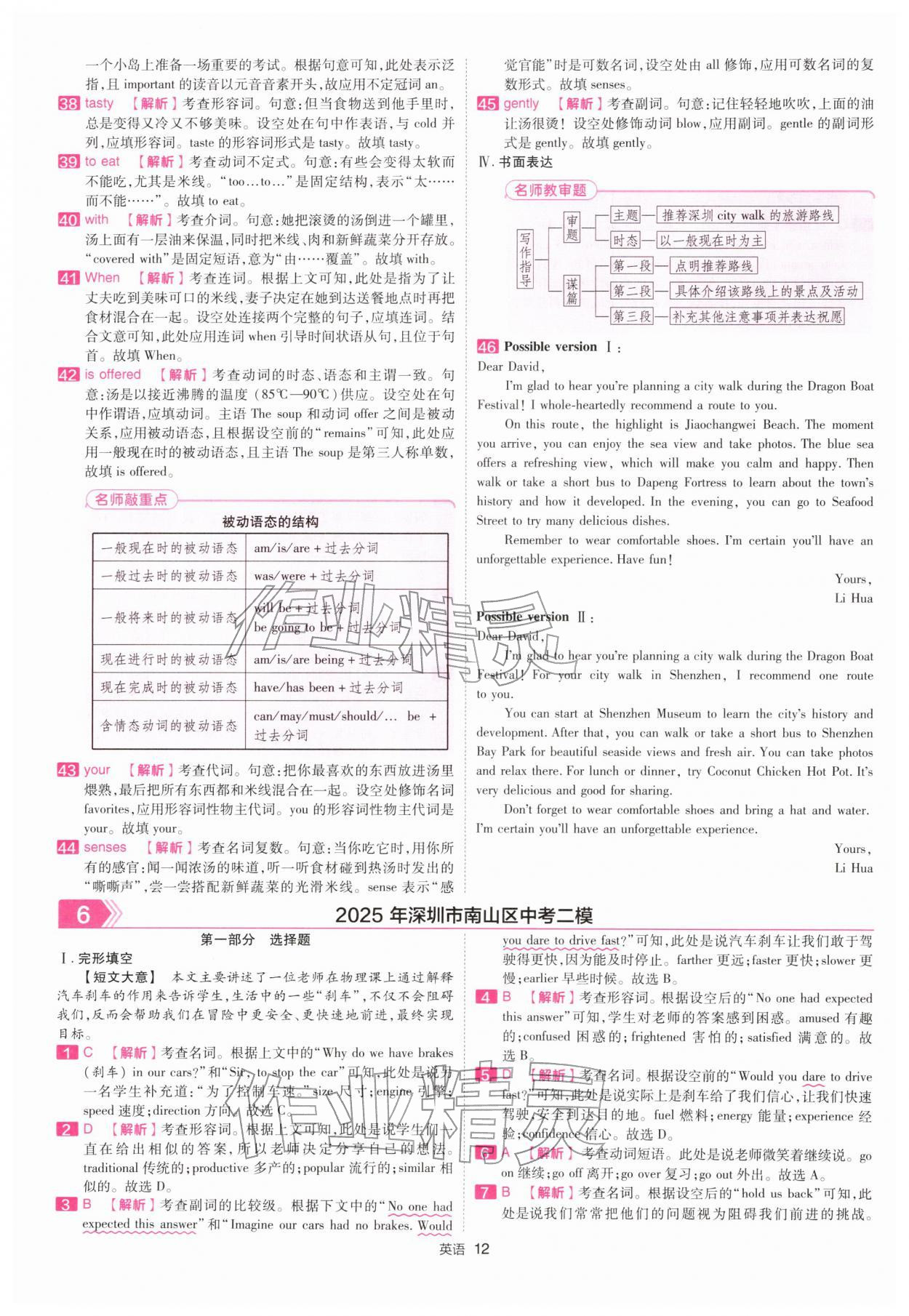 2026年金考卷45套汇编英语深圳专版&nbsp;第12页