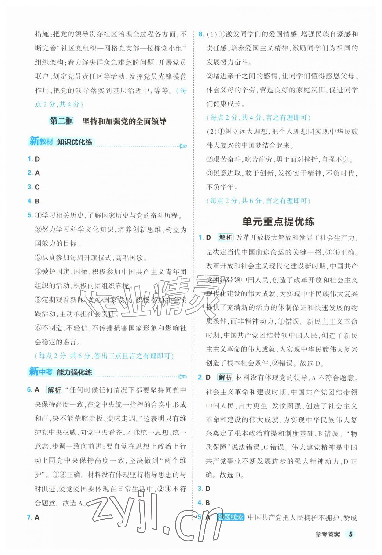 2026年提优练山东友谊出版社九年级道德与法治上册人教版&nbsp;第5页