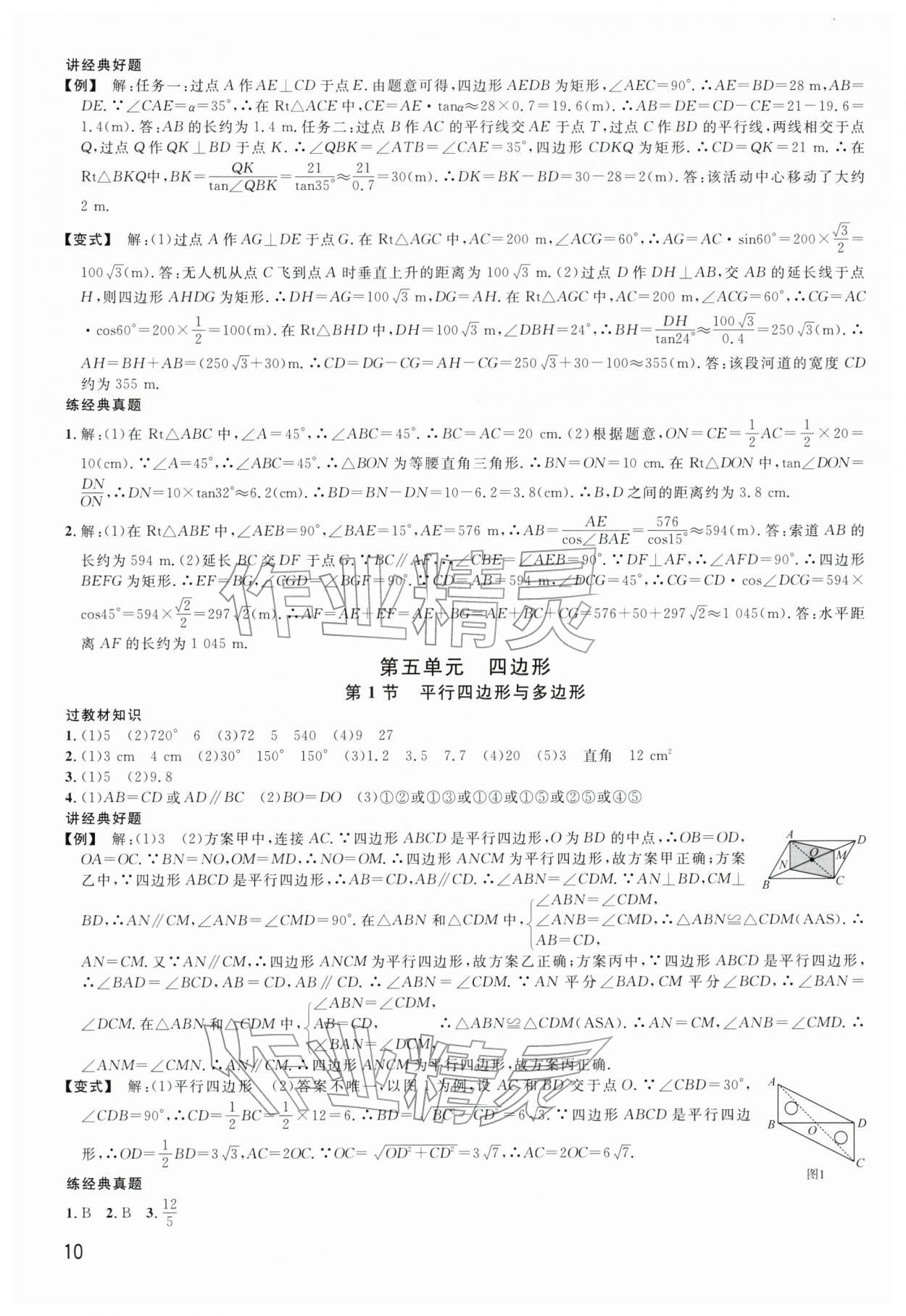 2026年名校经典中考总复习数学贵州专版&nbsp;第10页