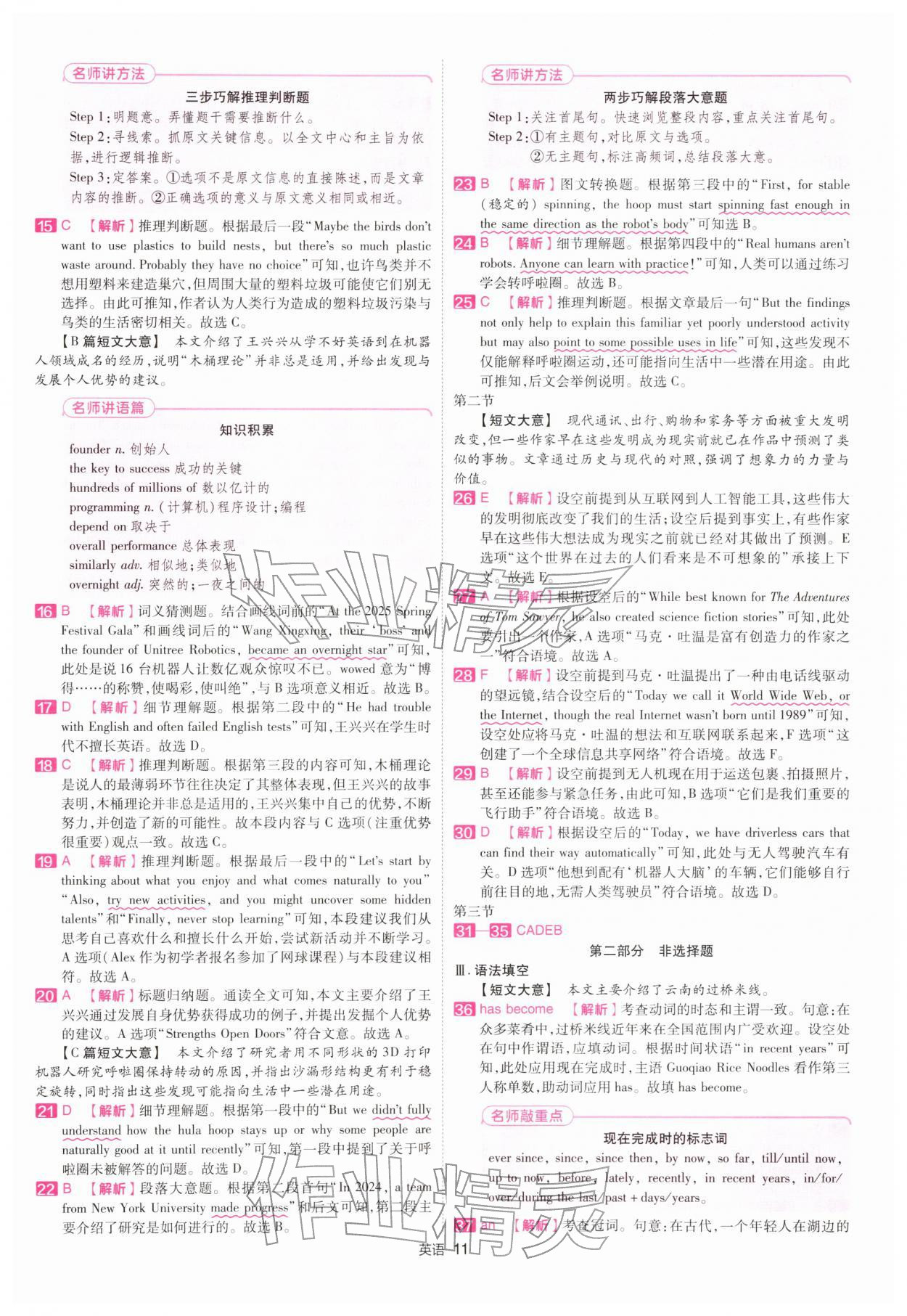 2026年金考卷45套汇编英语深圳专版&nbsp;第11页