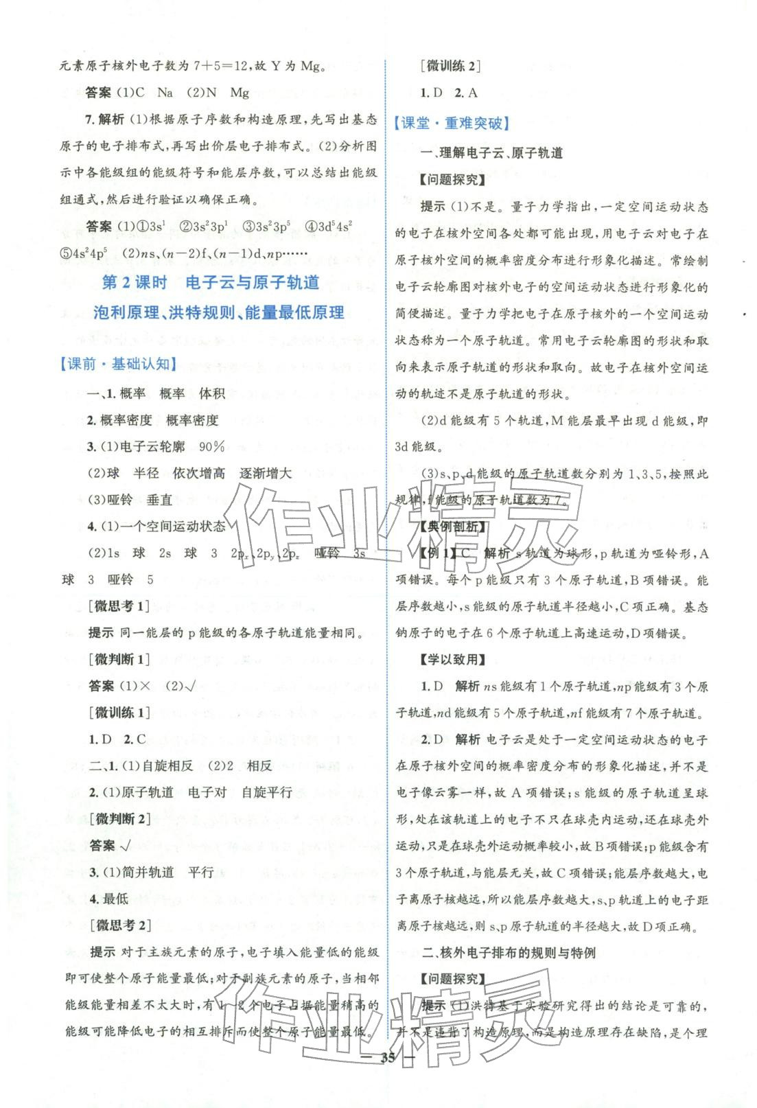 2025年南方新课堂金牌学案高中化学选择性必修第二册人教版&nbsp;第3页