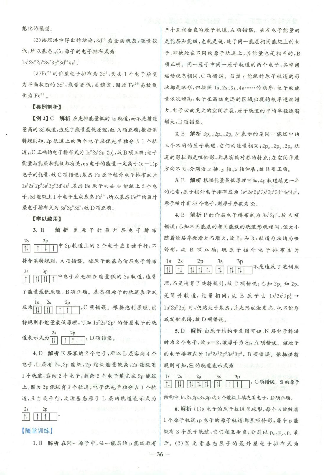 2025年南方新课堂金牌学案高中化学选择性必修第二册人教版&nbsp;第4页