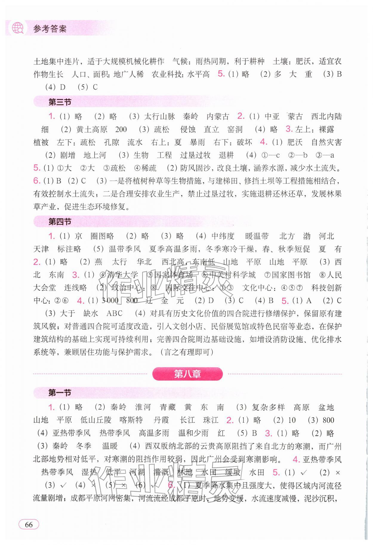 2026年填充图册中国地图出版社八年级地理下册人教版新疆专版&nbsp;参考答案第2页