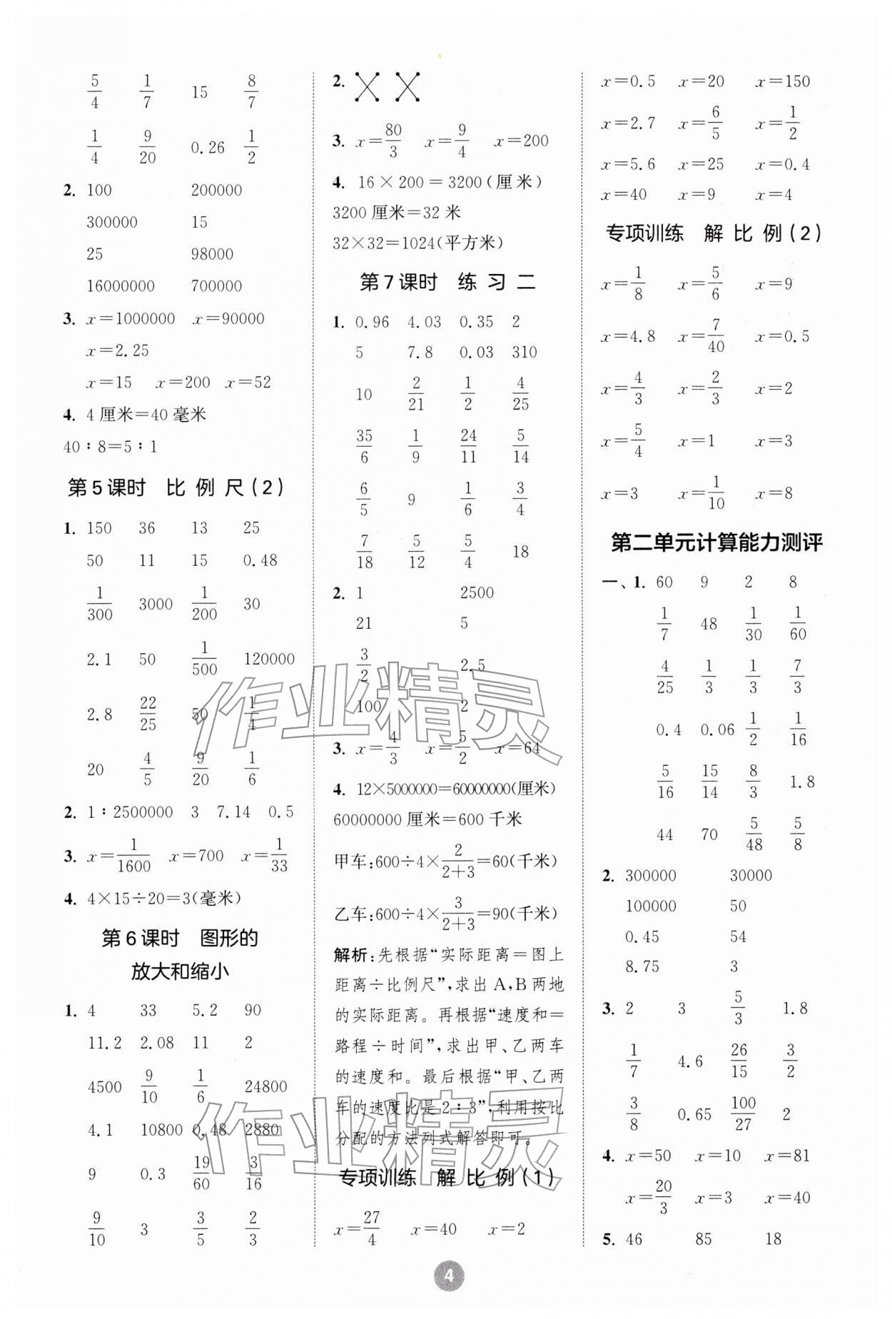 2026年小学数学计算10分钟六年级数学下册北师大版&nbsp;第4页