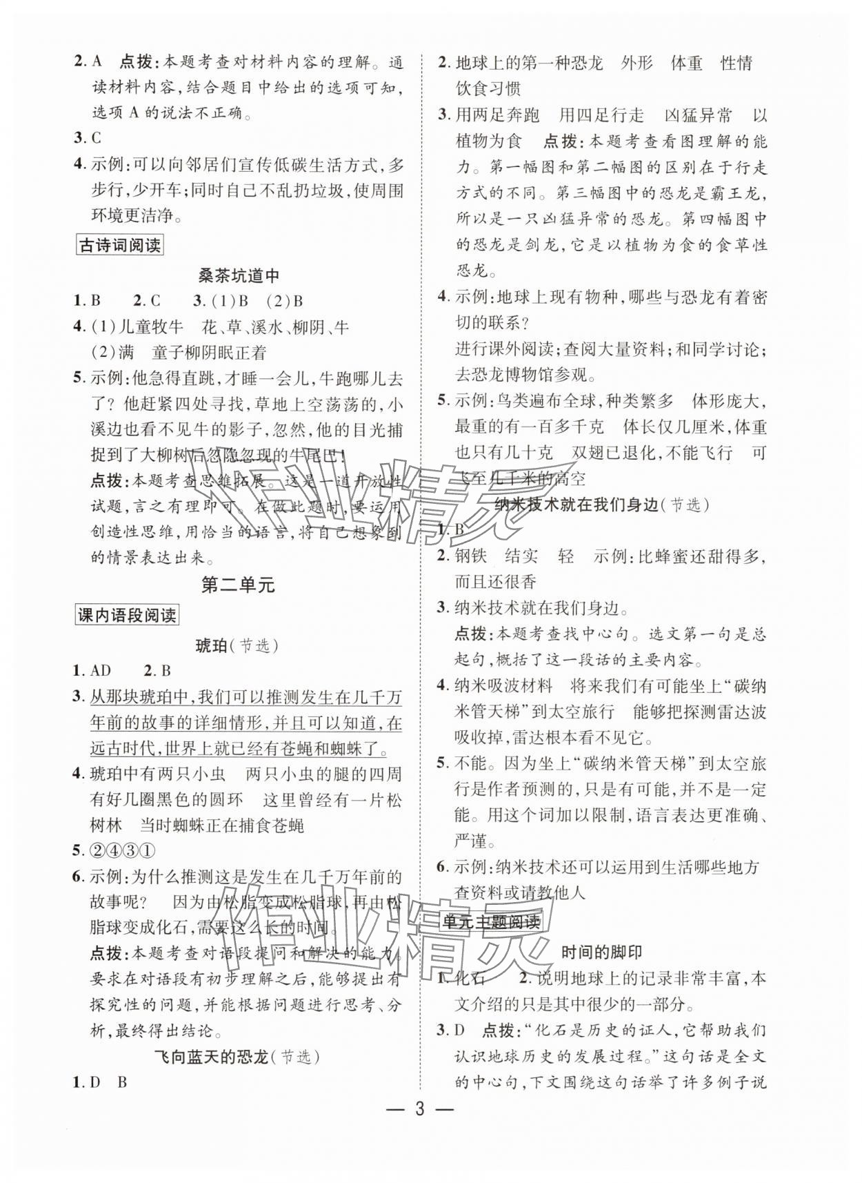 2025年快乐阅读小英才四年级语文下册人教版&nbsp;第3页