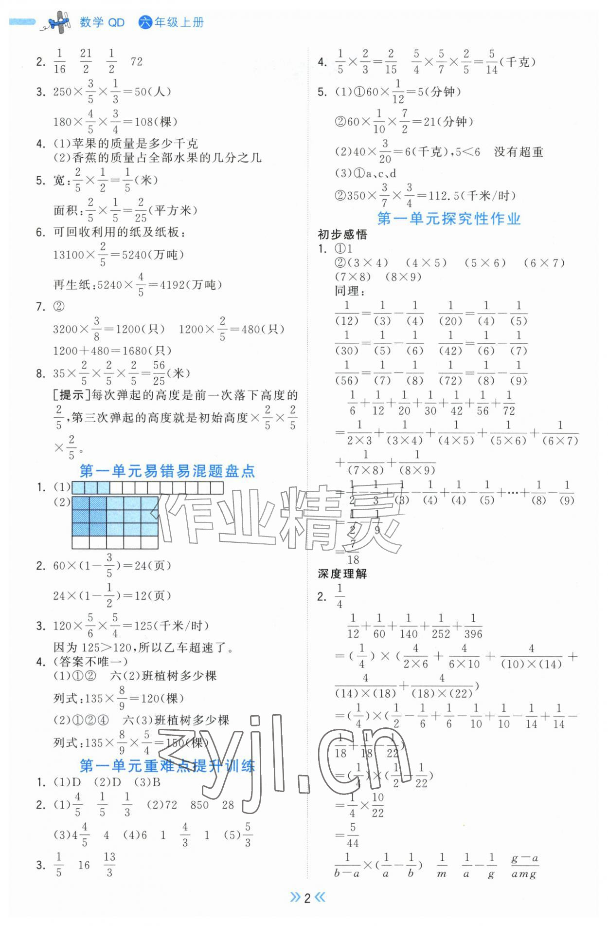 2026年一尺书卷六年级数学上册青岛版&nbsp;第2页
